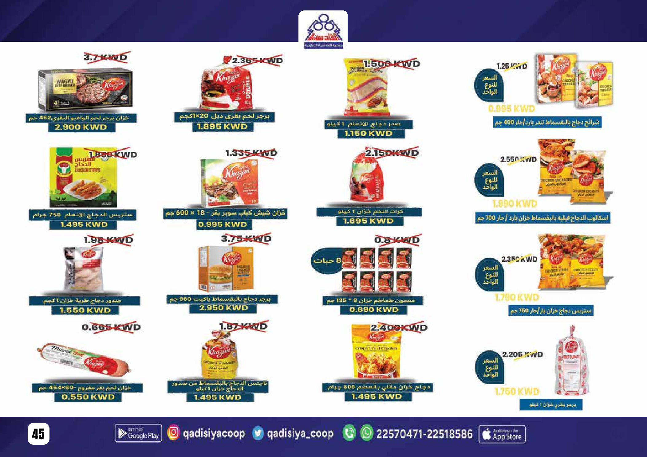 Offres Coopérative Qadisiyah Koweït de 8 à 26 février 2026 Offres Ramadan Moubarak