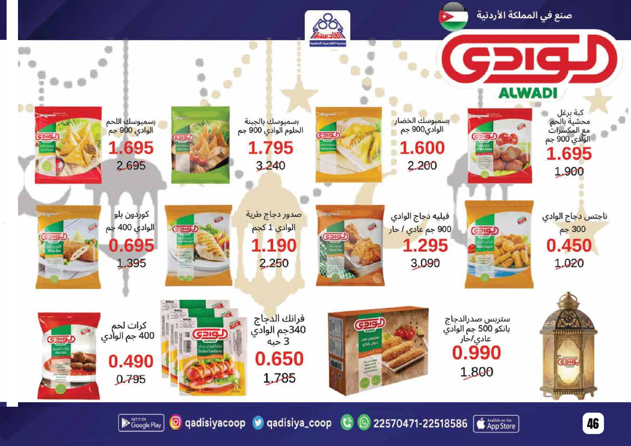 Offres Coopérative Qadisiyah Koweït de 8 à 26 février 2026 Offres Ramadan Moubarak