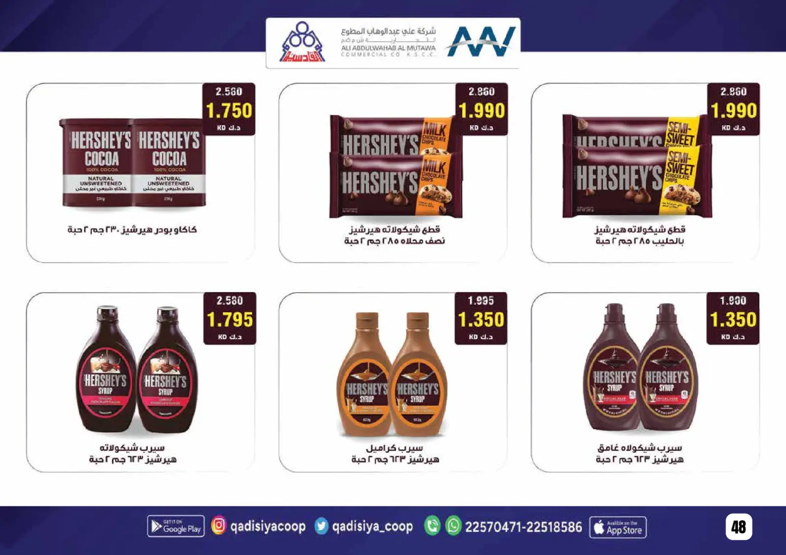 صفحة 50 ضمن عروض رمضان مبارك في جمعية القادسية الكويت