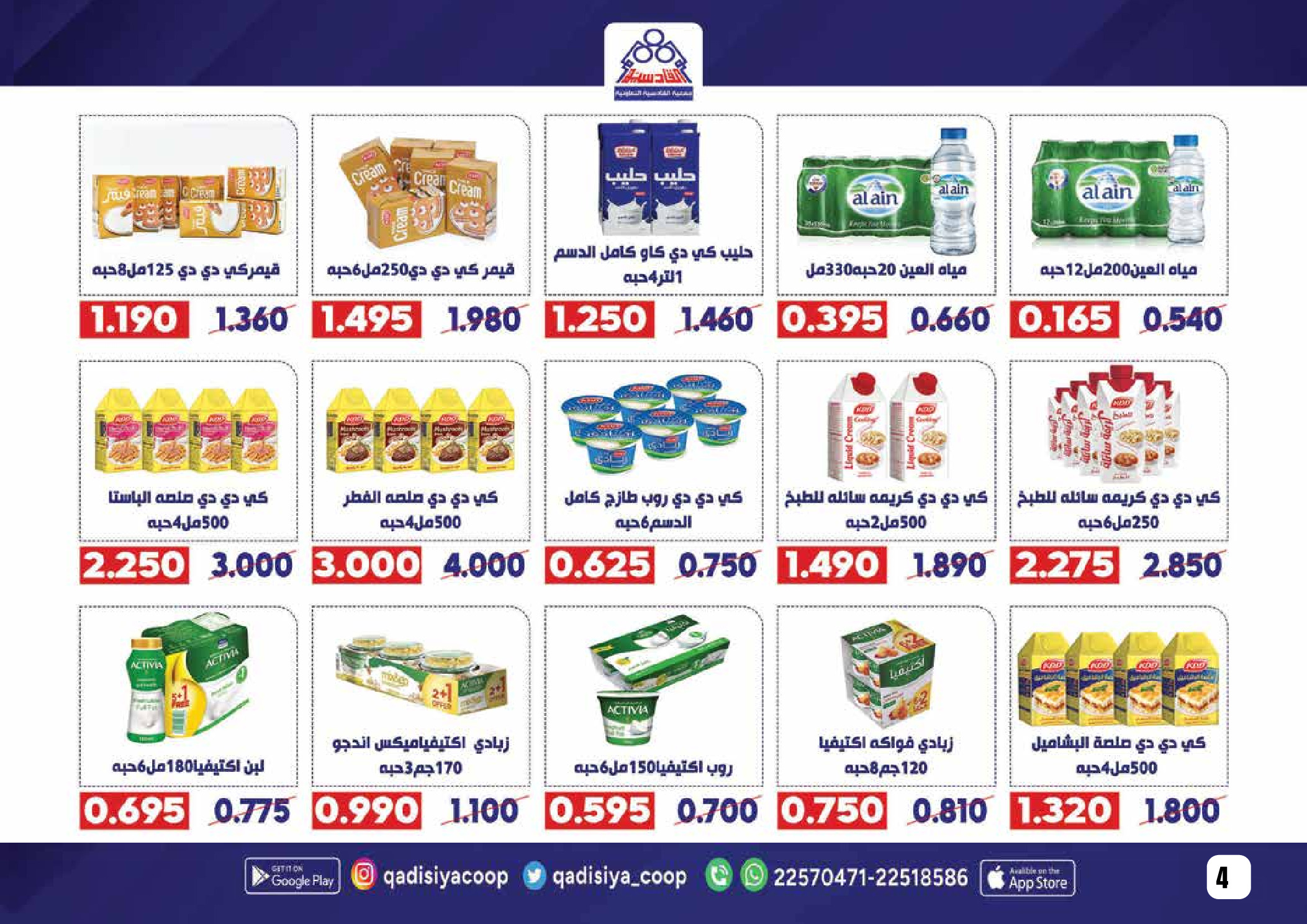 Offres Coopérative Qadisiyah Koweït de 8 à 26 février 2026 Offres Ramadan Moubarak