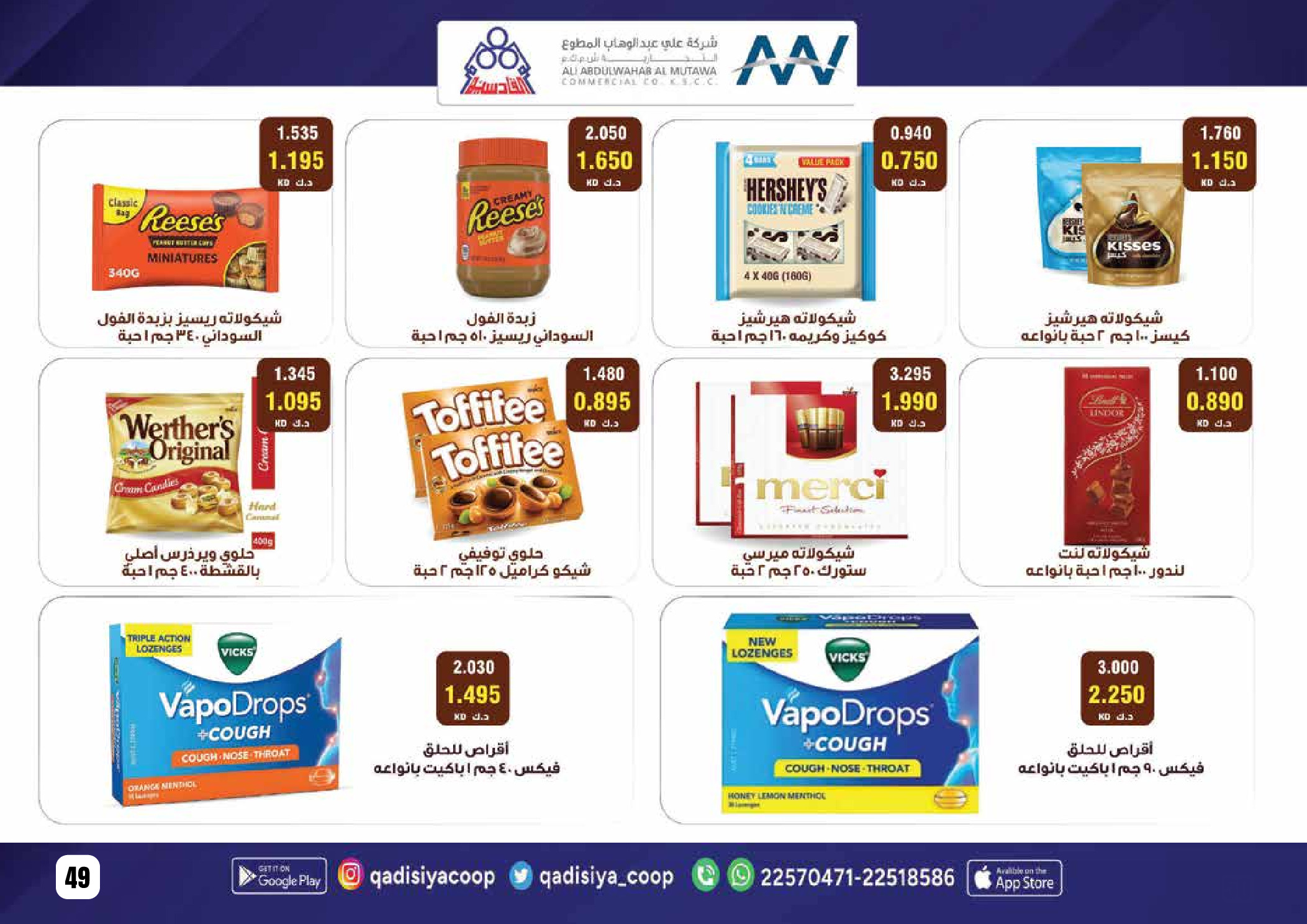 Offres Coopérative Qadisiyah Koweït de 8 à 26 février 2026 Offres Ramadan Moubarak