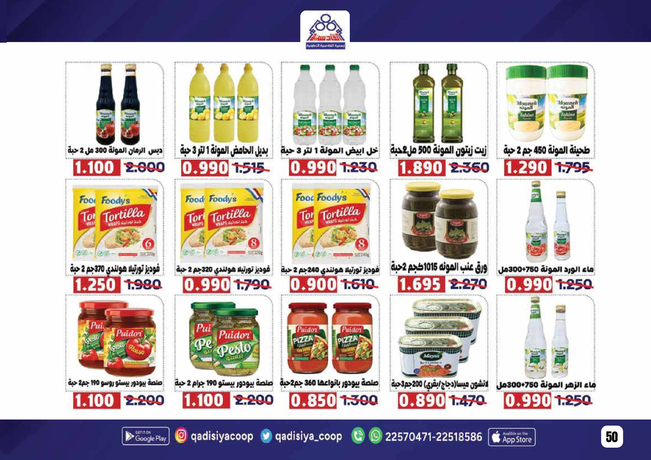 Offres Coopérative Qadisiyah Koweït de 8 à 26 février 2026 Offres Ramadan Moubarak