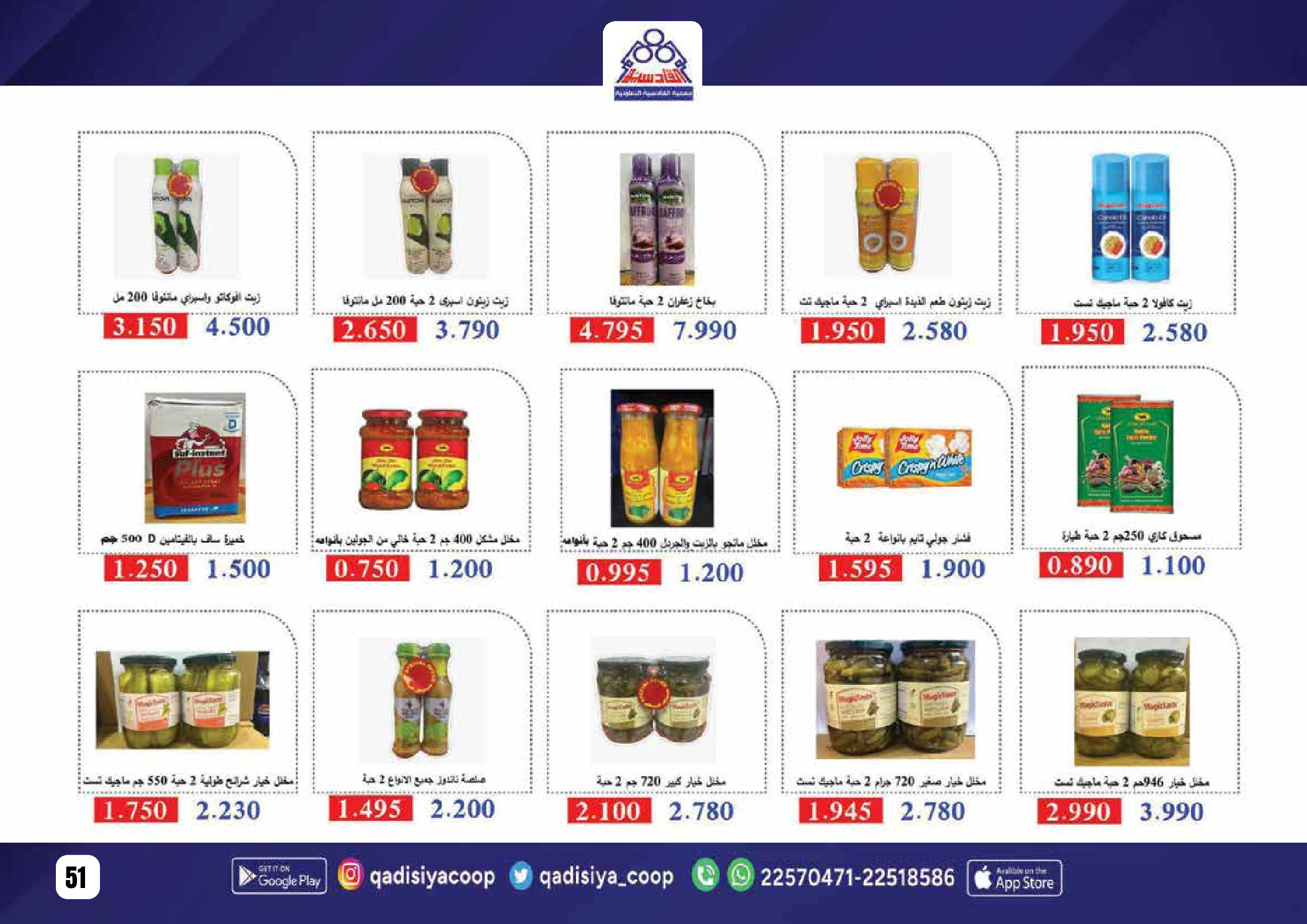 Offres Coopérative Qadisiyah Koweït de 8 à 26 février 2026 Offres Ramadan Moubarak