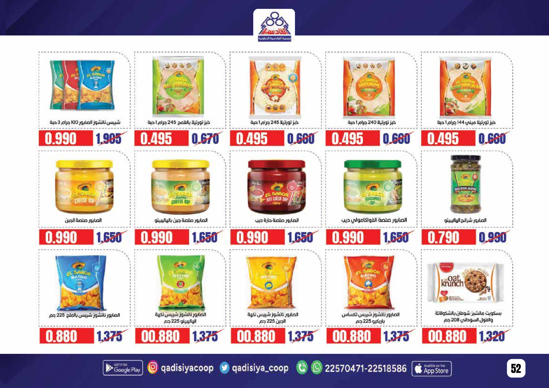 Offres Coopérative Qadisiyah Koweït de 8 à 26 février 2026 Offres Ramadan Moubarak