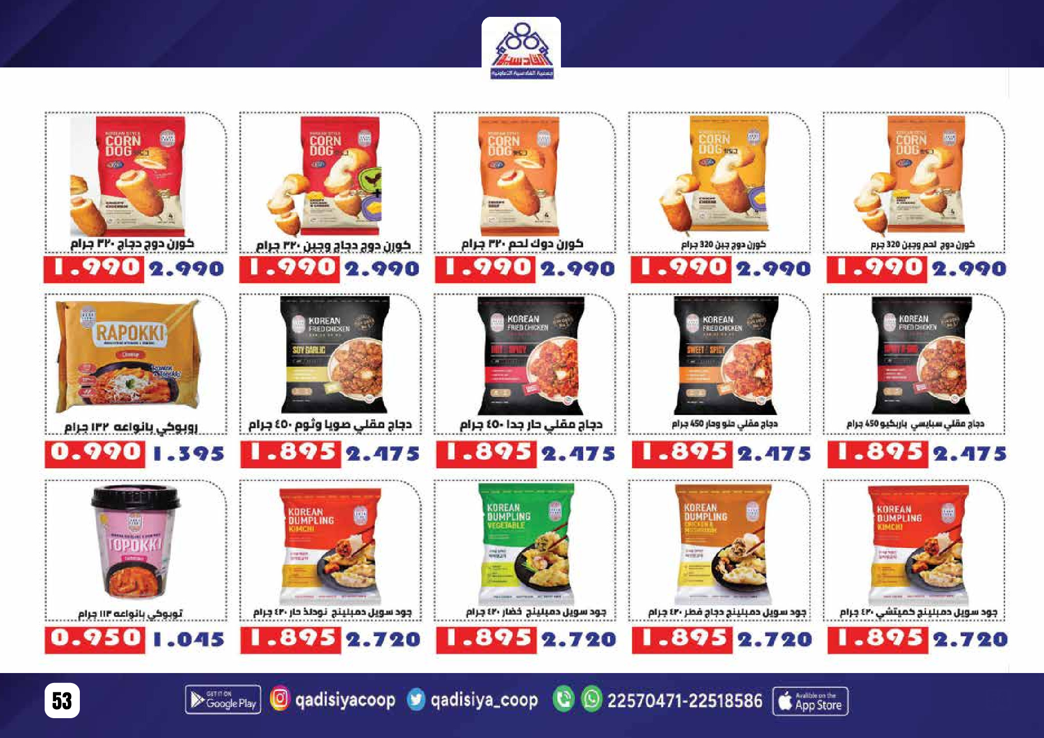 Offres Coopérative Qadisiyah Koweït de 8 à 26 février 2026 Offres Ramadan Moubarak