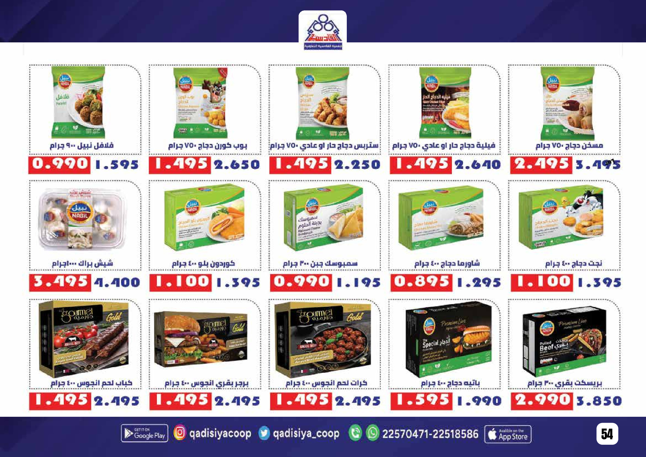 Offres Coopérative Qadisiyah Koweït de 8 à 26 février 2026 Offres Ramadan Moubarak