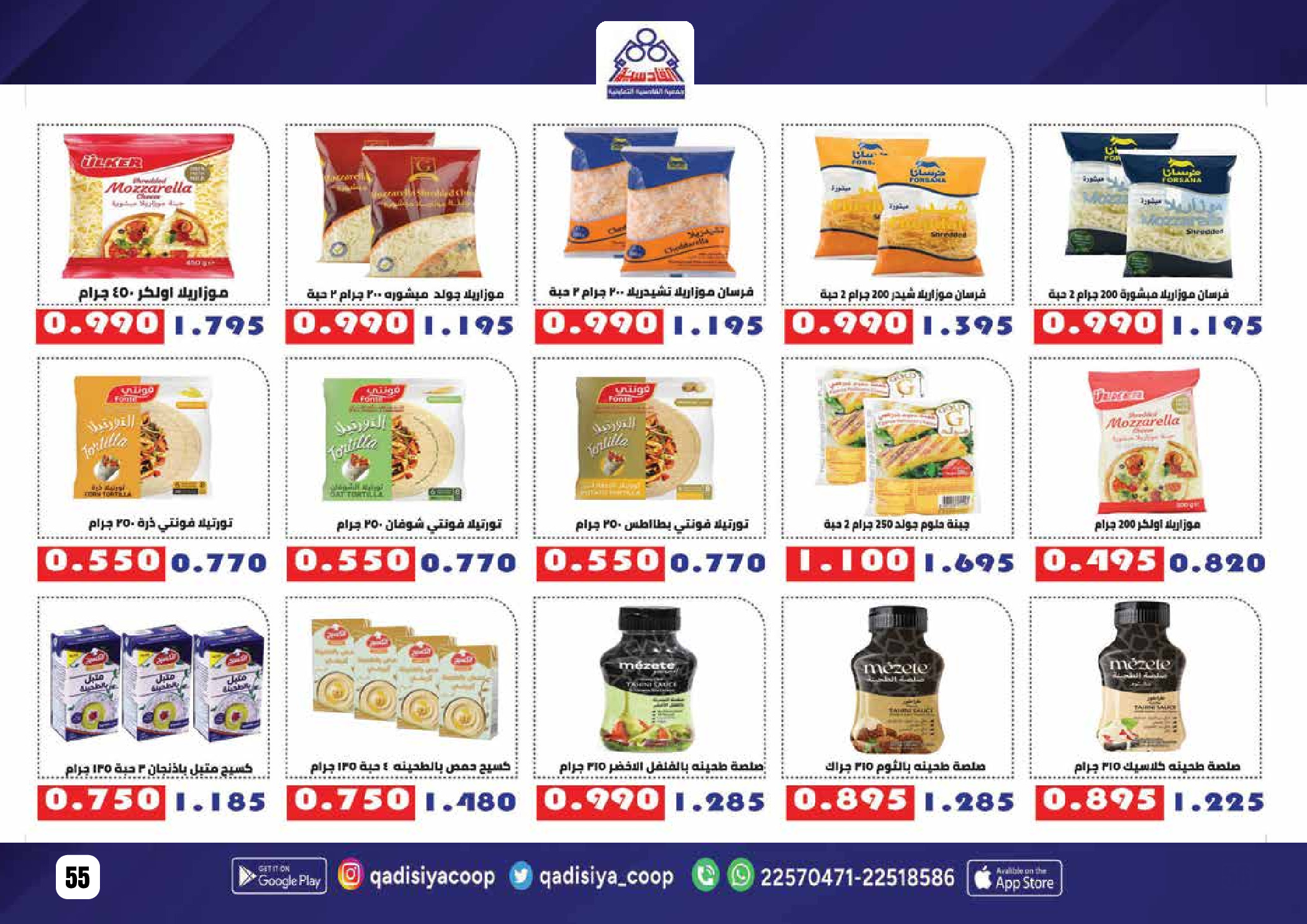 Offres Coopérative Qadisiyah Koweït de 8 à 26 février 2026 Offres Ramadan Moubarak