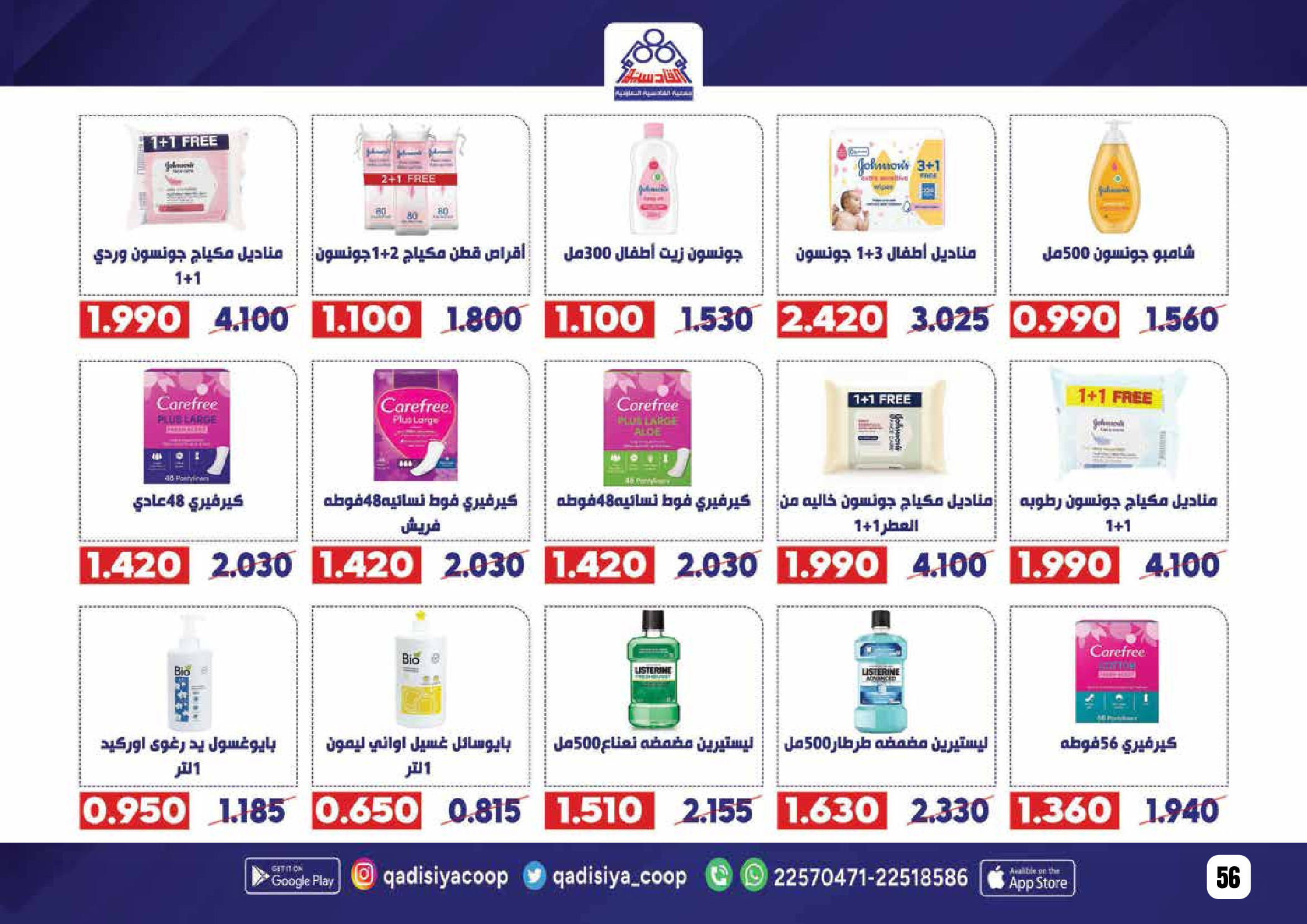 Offres Coopérative Qadisiyah Koweït de 8 à 26 février 2026 Offres Ramadan Moubarak