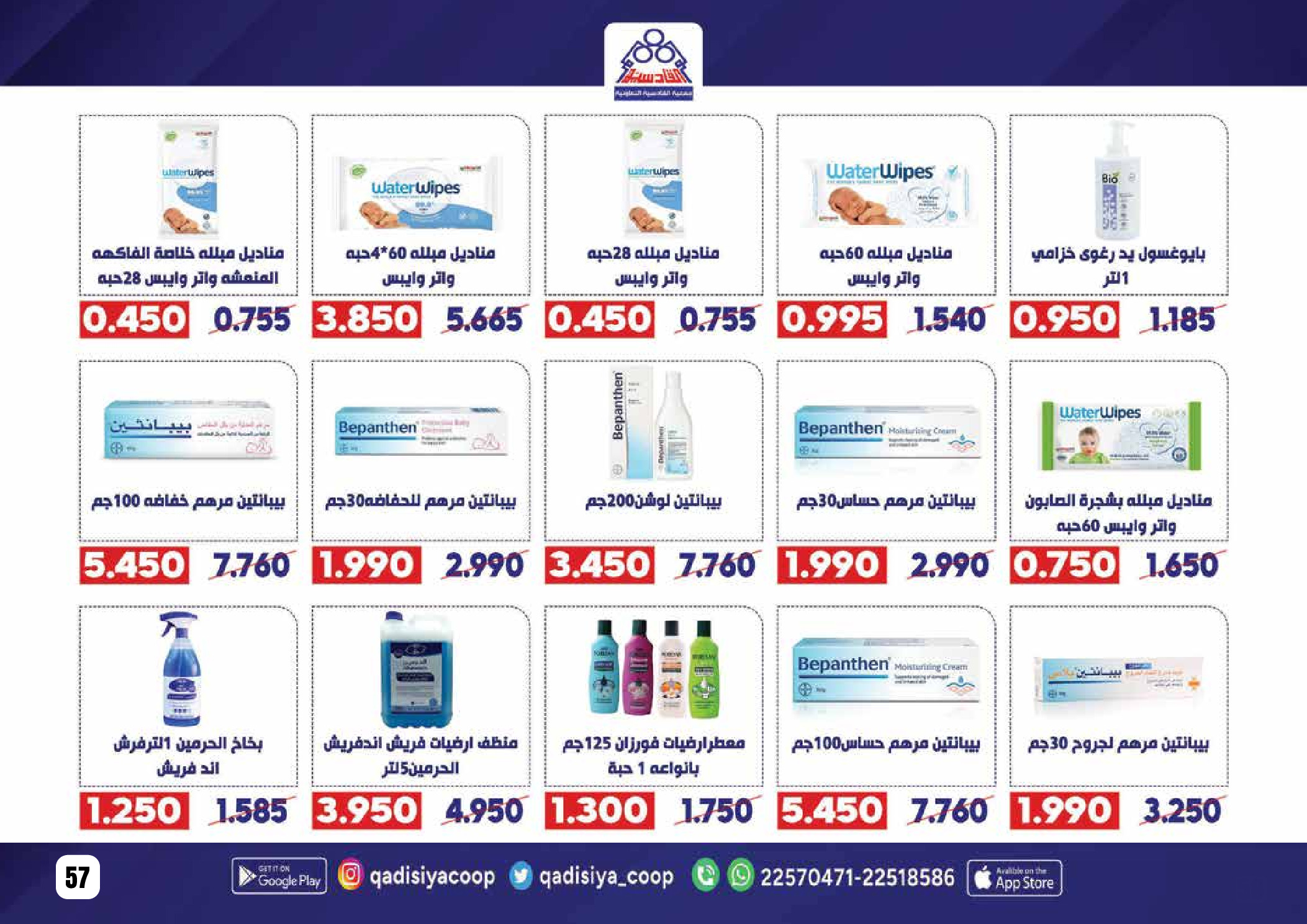 Offres Coopérative Qadisiyah Koweït de 8 à 26 février 2026 Offres Ramadan Moubarak