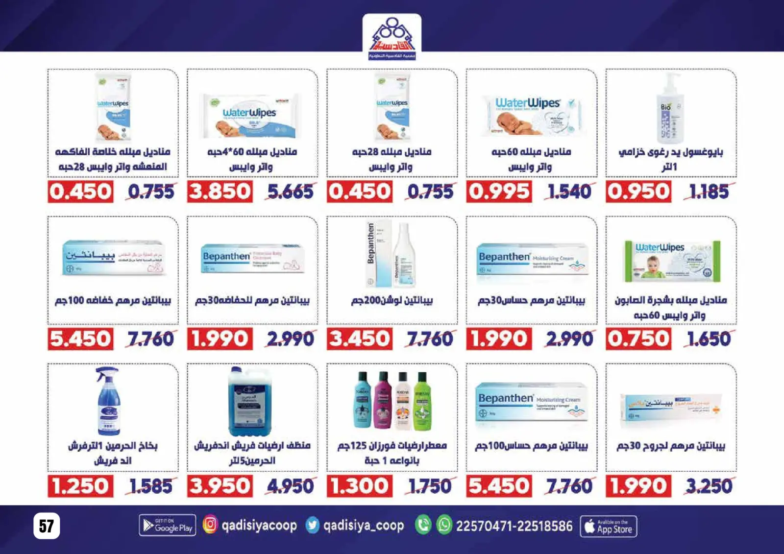 صفحة 59 ضمن عروض رمضان مبارك في جمعية القادسية الكويت