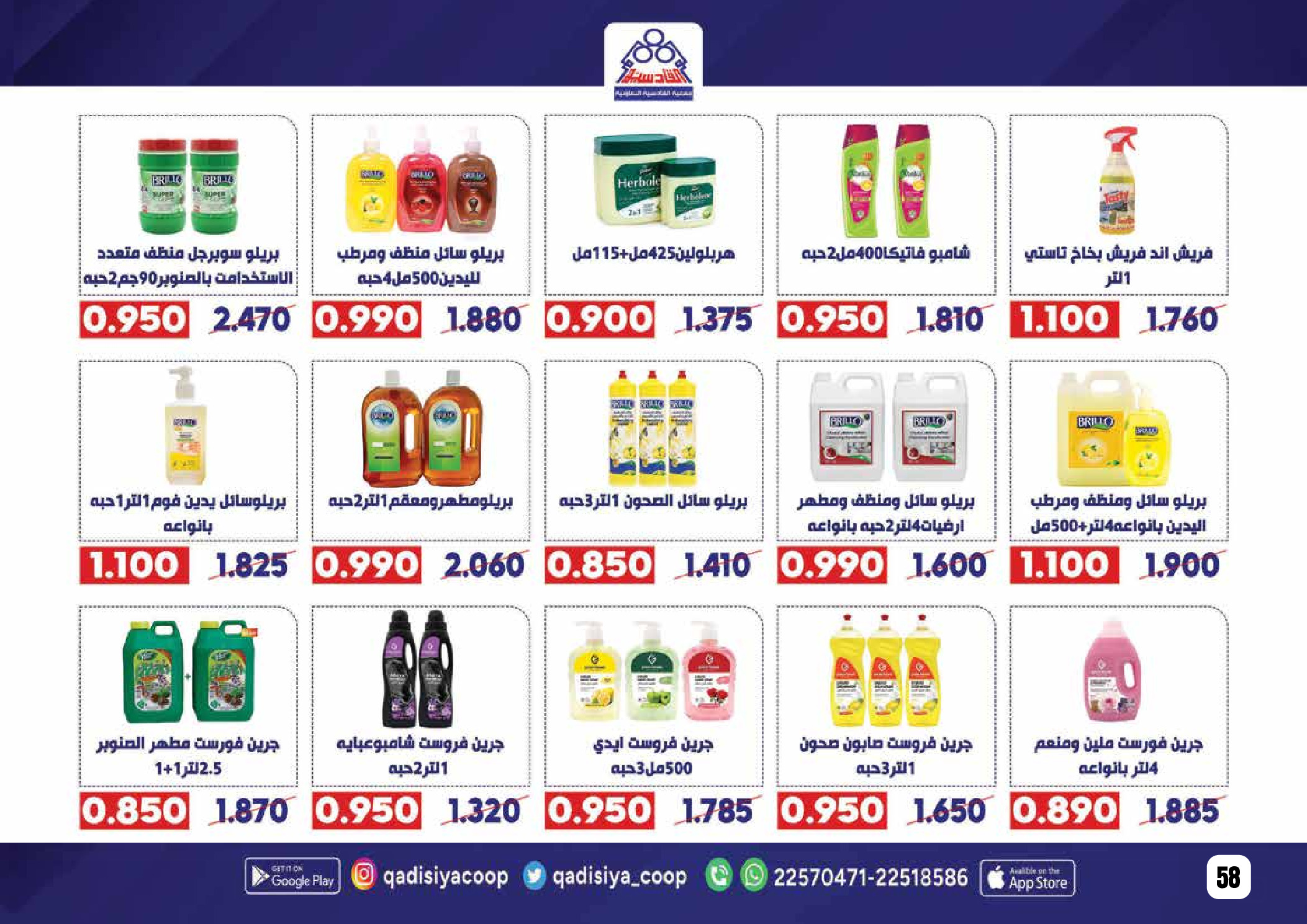 Offres Coopérative Qadisiyah Koweït de 8 à 26 février 2026 Offres Ramadan Moubarak