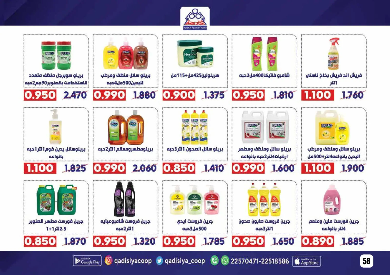 صفحة 60 ضمن عروض رمضان مبارك في جمعية القادسية الكويت