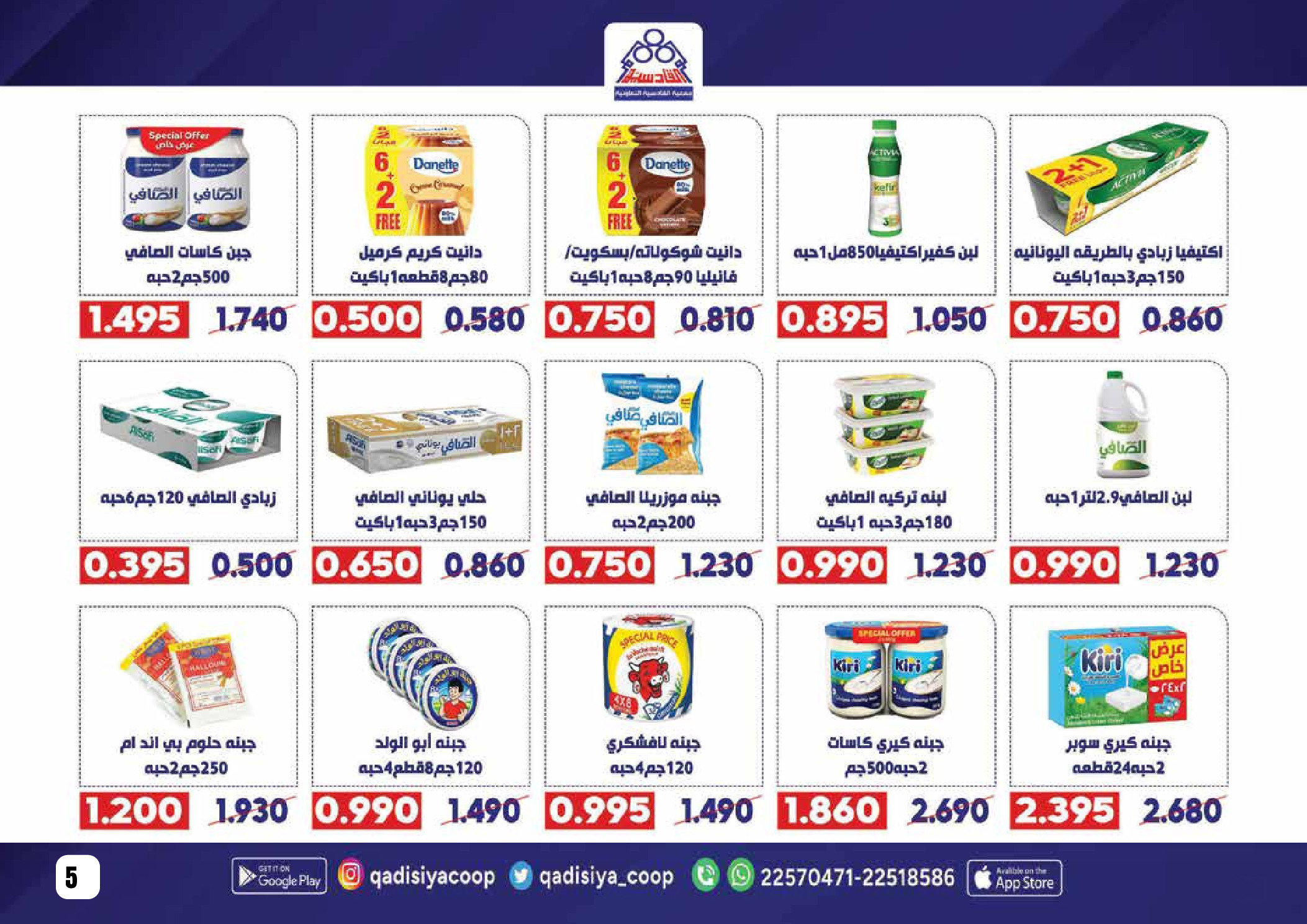 Offres Coopérative Qadisiyah Koweït de 8 à 26 février 2026 Offres Ramadan Moubarak