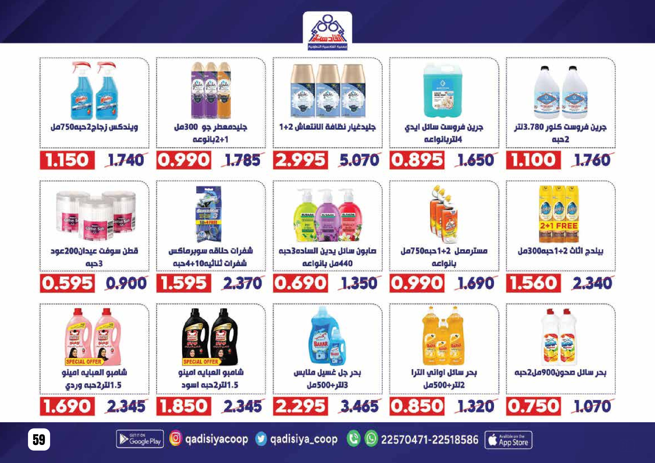 Offres Coopérative Qadisiyah Koweït de 8 à 26 février 2026 Offres Ramadan Moubarak