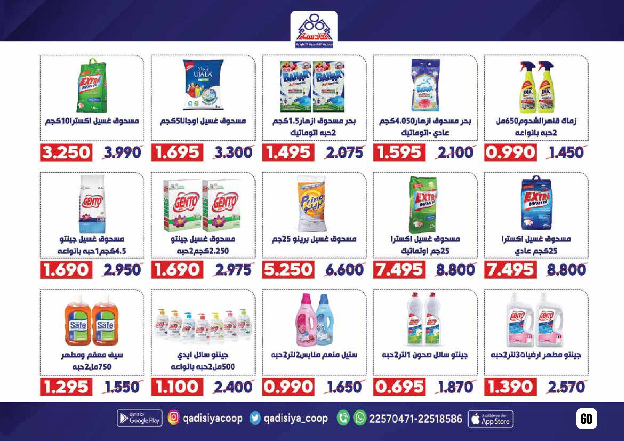 Offres Coopérative Qadisiyah Koweït de 8 à 26 février 2026 Offres Ramadan Moubarak