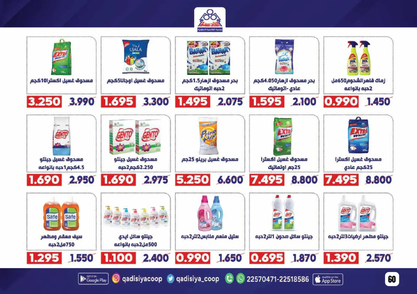 صفحة 62 ضمن عروض رمضان مبارك في جمعية القادسية الكويت