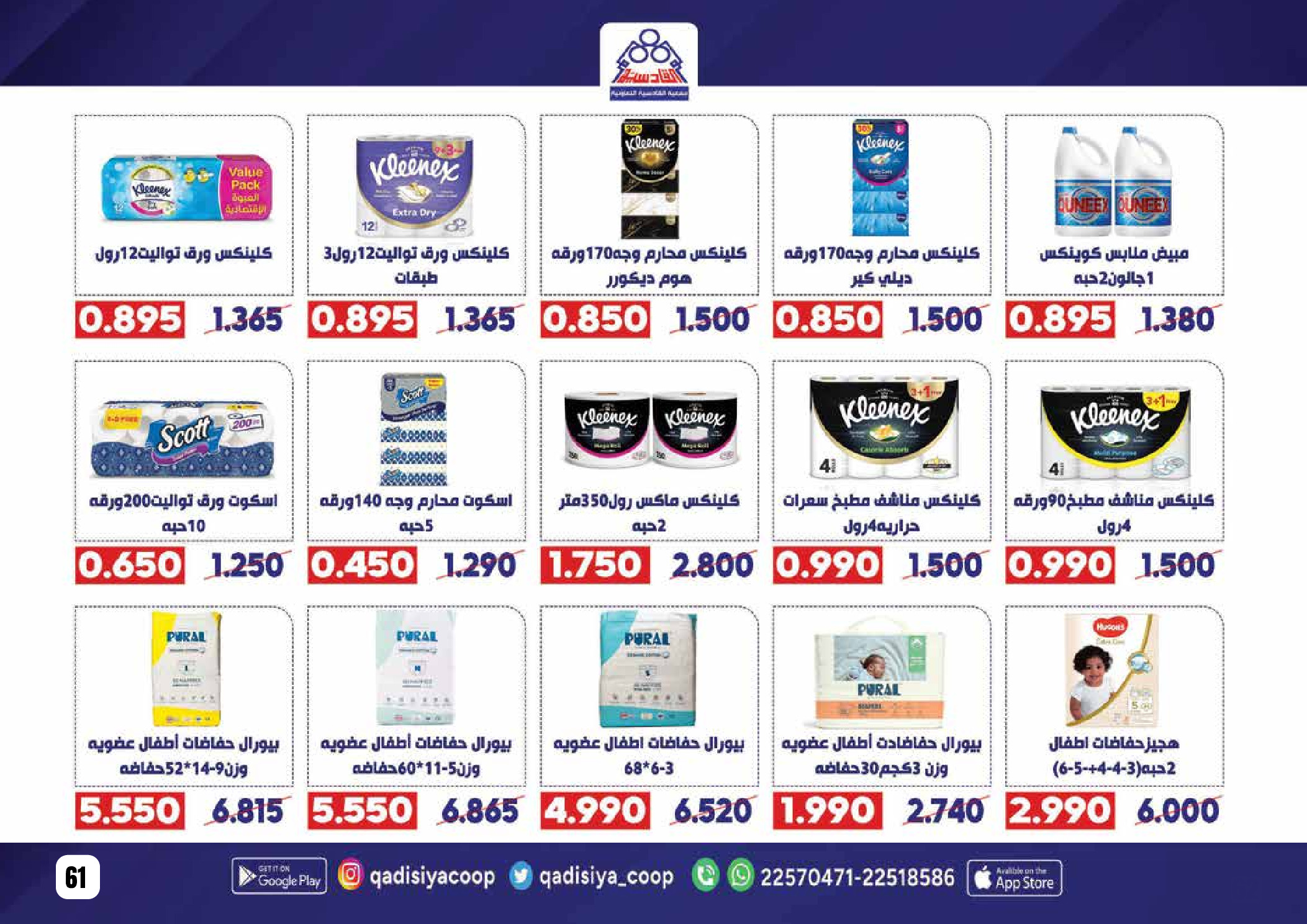 Offres Coopérative Qadisiyah Koweït de 8 à 26 février 2026 Offres Ramadan Moubarak