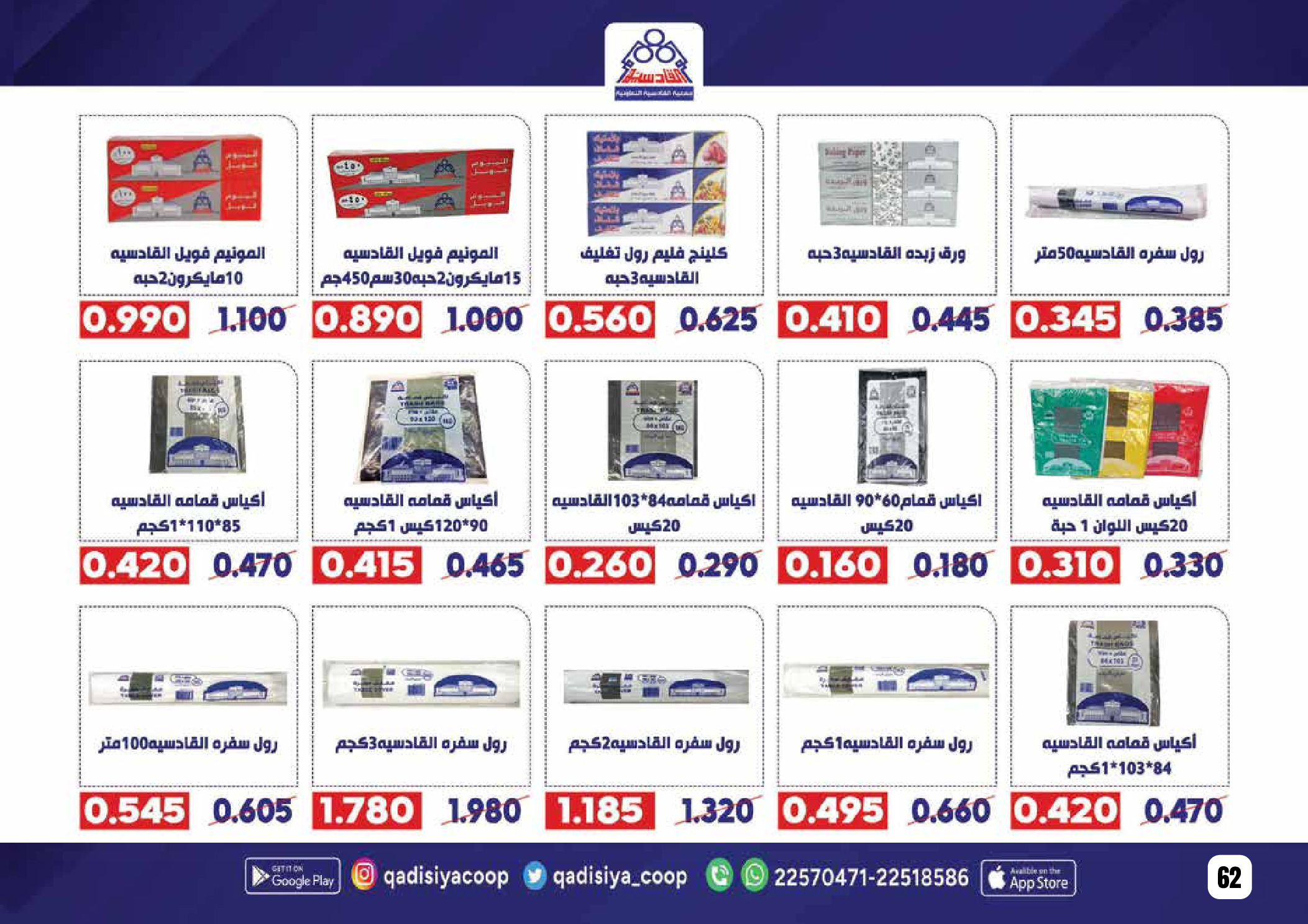 Offres Coopérative Qadisiyah Koweït de 8 à 26 février 2026 Offres Ramadan Moubarak