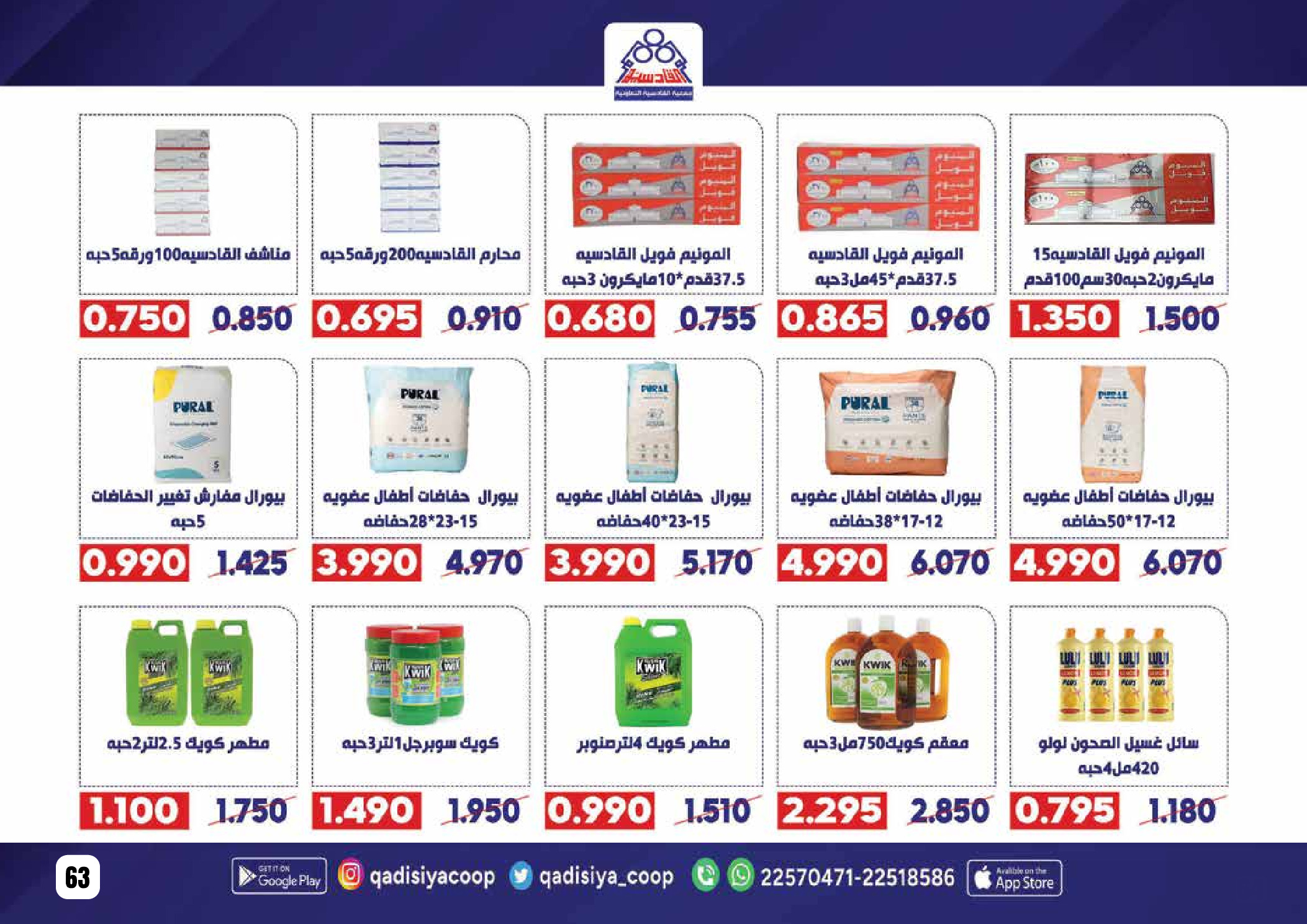 Offres Coopérative Qadisiyah Koweït de 8 à 26 février 2026 Offres Ramadan Moubarak