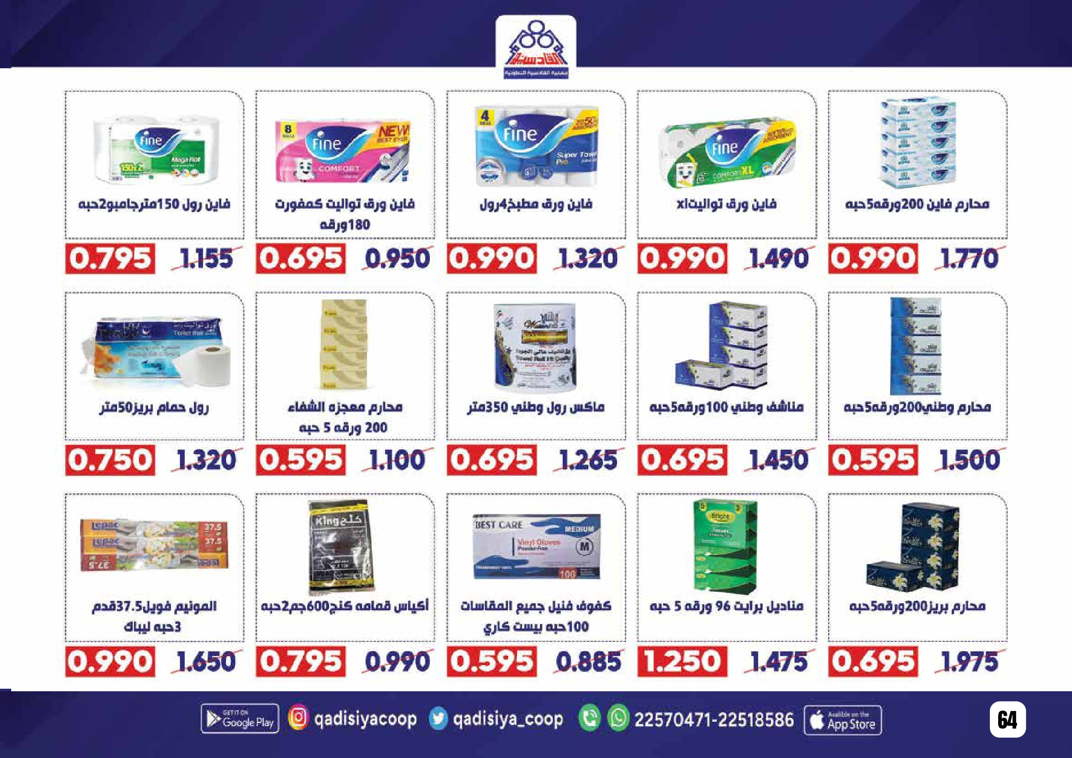 Offres Coopérative Qadisiyah Koweït de 8 à 26 février 2026 Offres Ramadan Moubarak