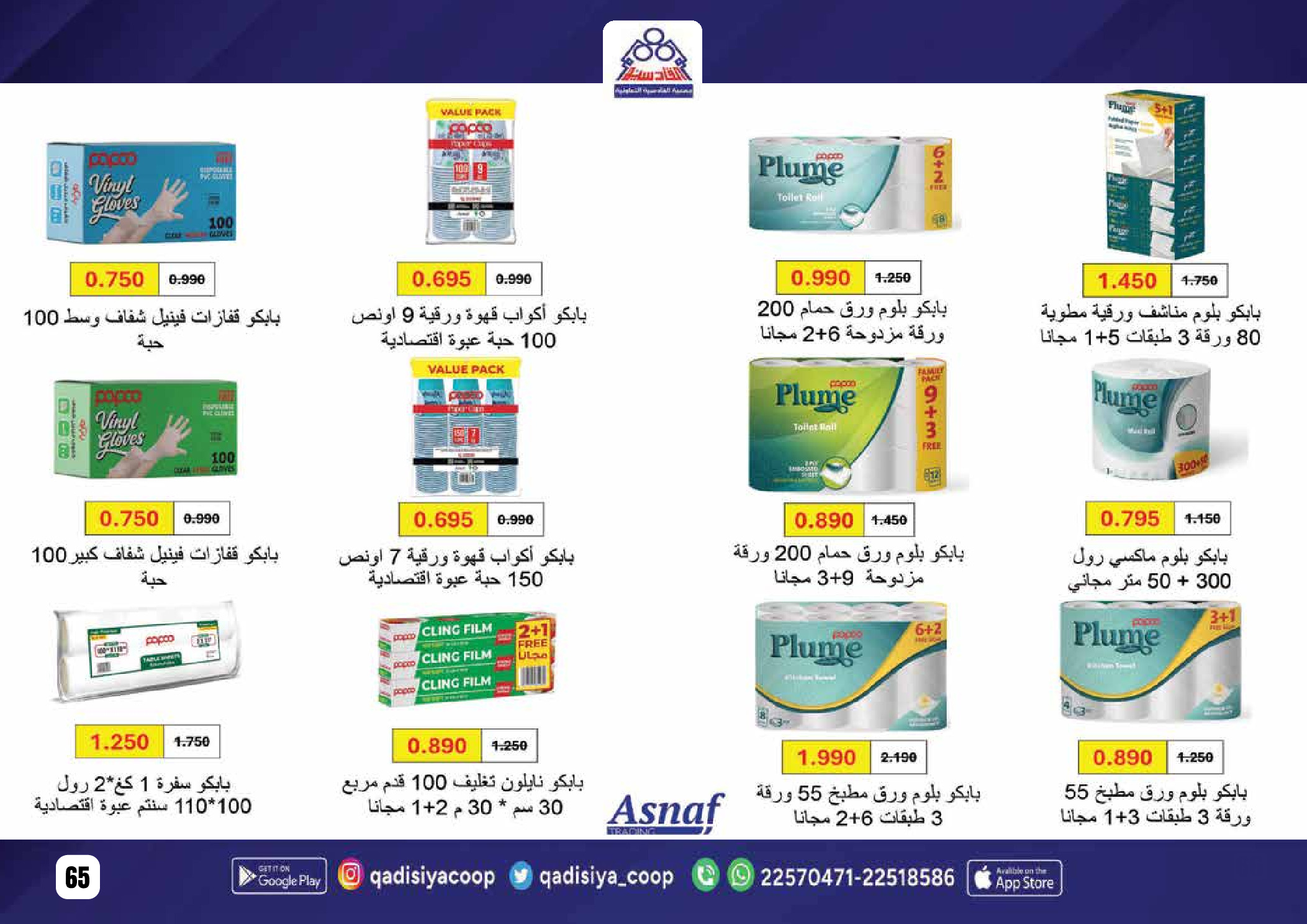 Offres Coopérative Qadisiyah Koweït de 8 à 26 février 2026 Offres Ramadan Moubarak