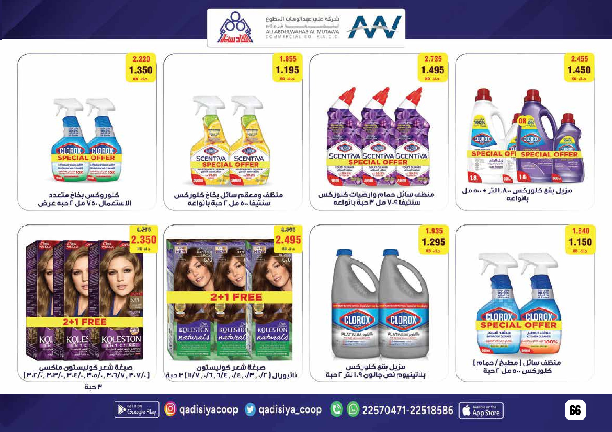 Offres Coopérative Qadisiyah Koweït de 8 à 26 février 2026 Offres Ramadan Moubarak