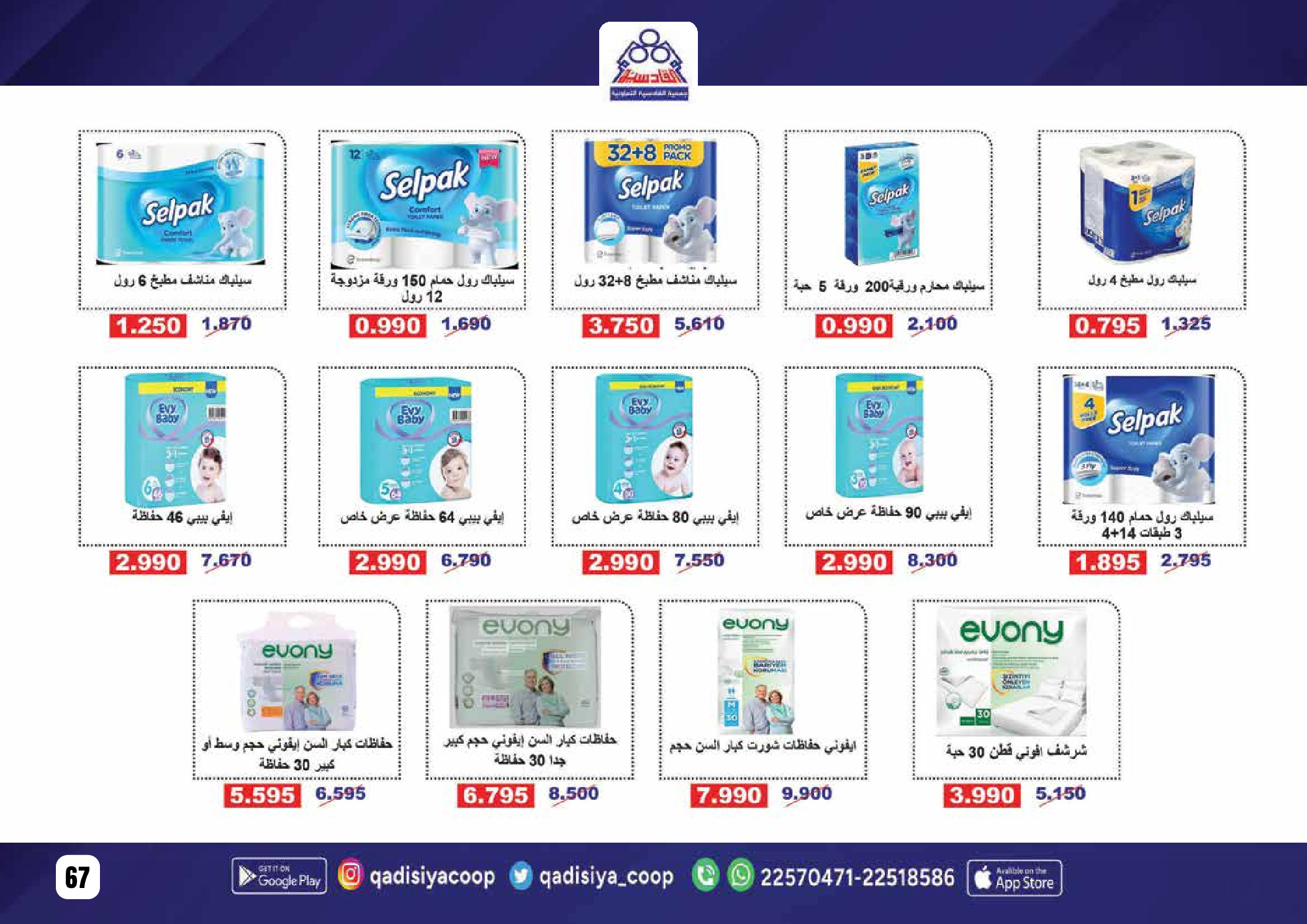 Offres Coopérative Qadisiyah Koweït de 8 à 26 février 2026 Offres Ramadan Moubarak