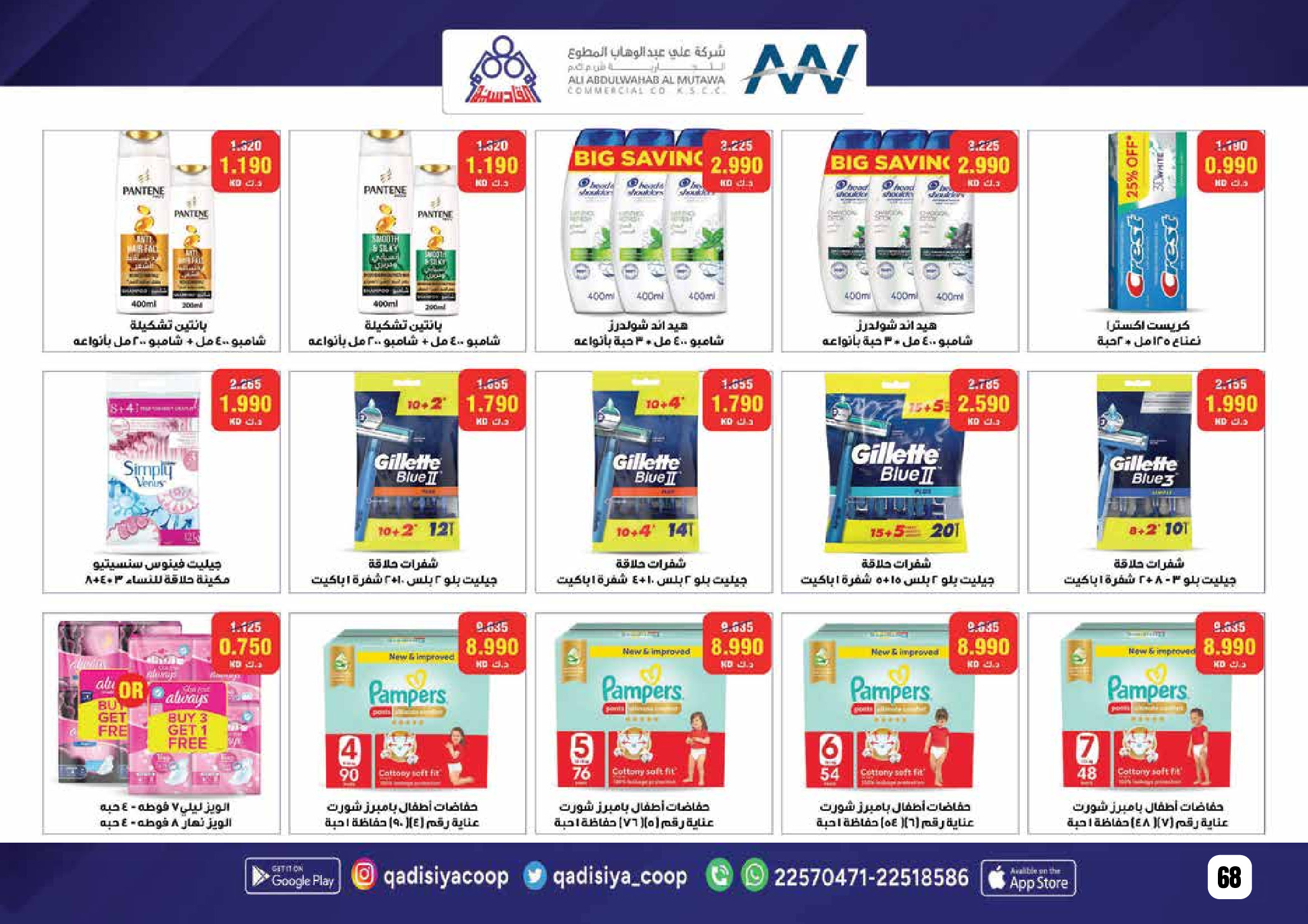 Offres Coopérative Qadisiyah Koweït de 8 à 26 février 2026 Offres Ramadan Moubarak