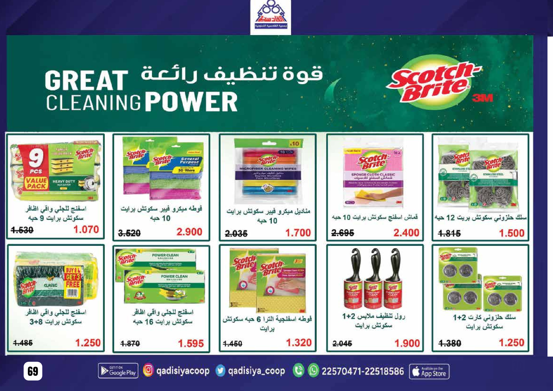 Offres Coopérative Qadisiyah Koweït de 8 à 26 février 2026 Offres Ramadan Moubarak