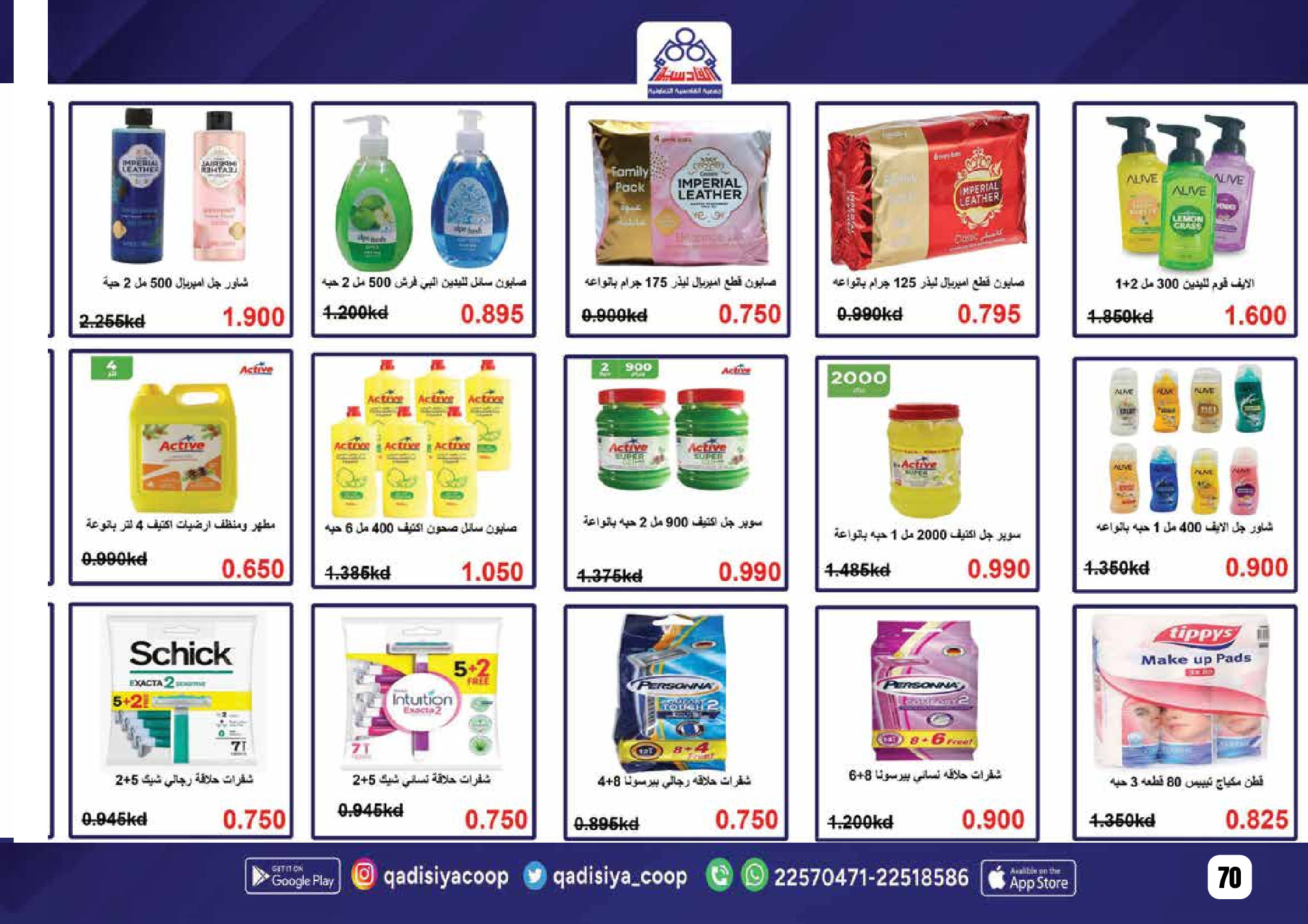 Offres Coopérative Qadisiyah Koweït de 8 à 26 février 2026 Offres Ramadan Moubarak