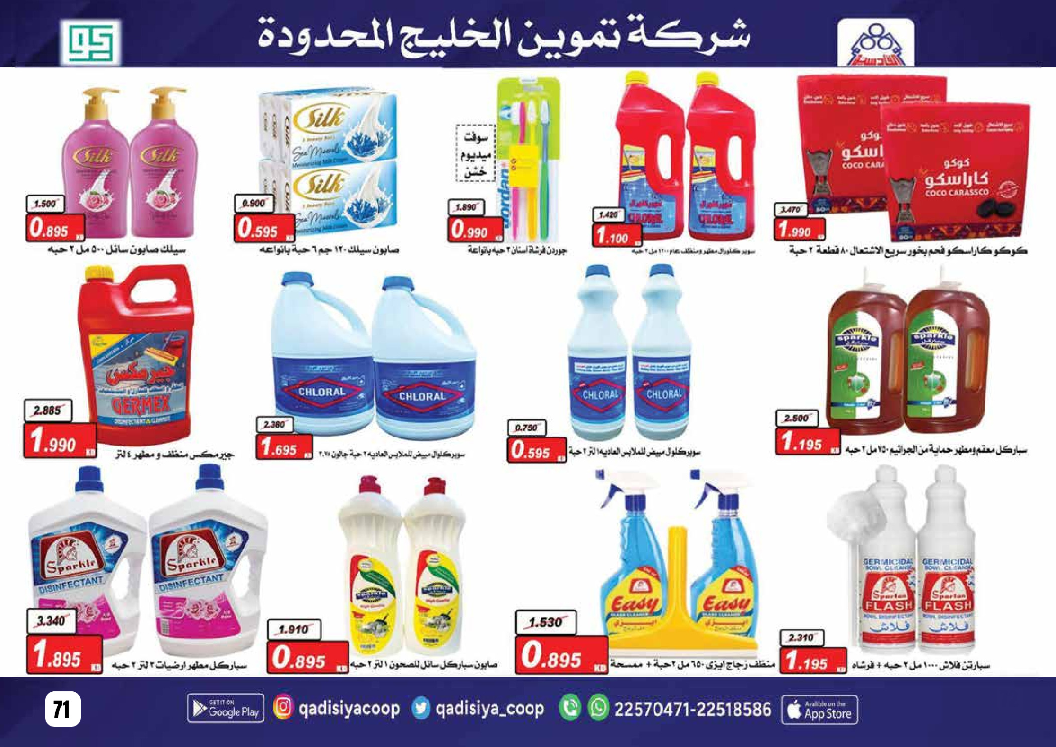 Offres Coopérative Qadisiyah Koweït de 8 à 26 février 2026 Offres Ramadan Moubarak