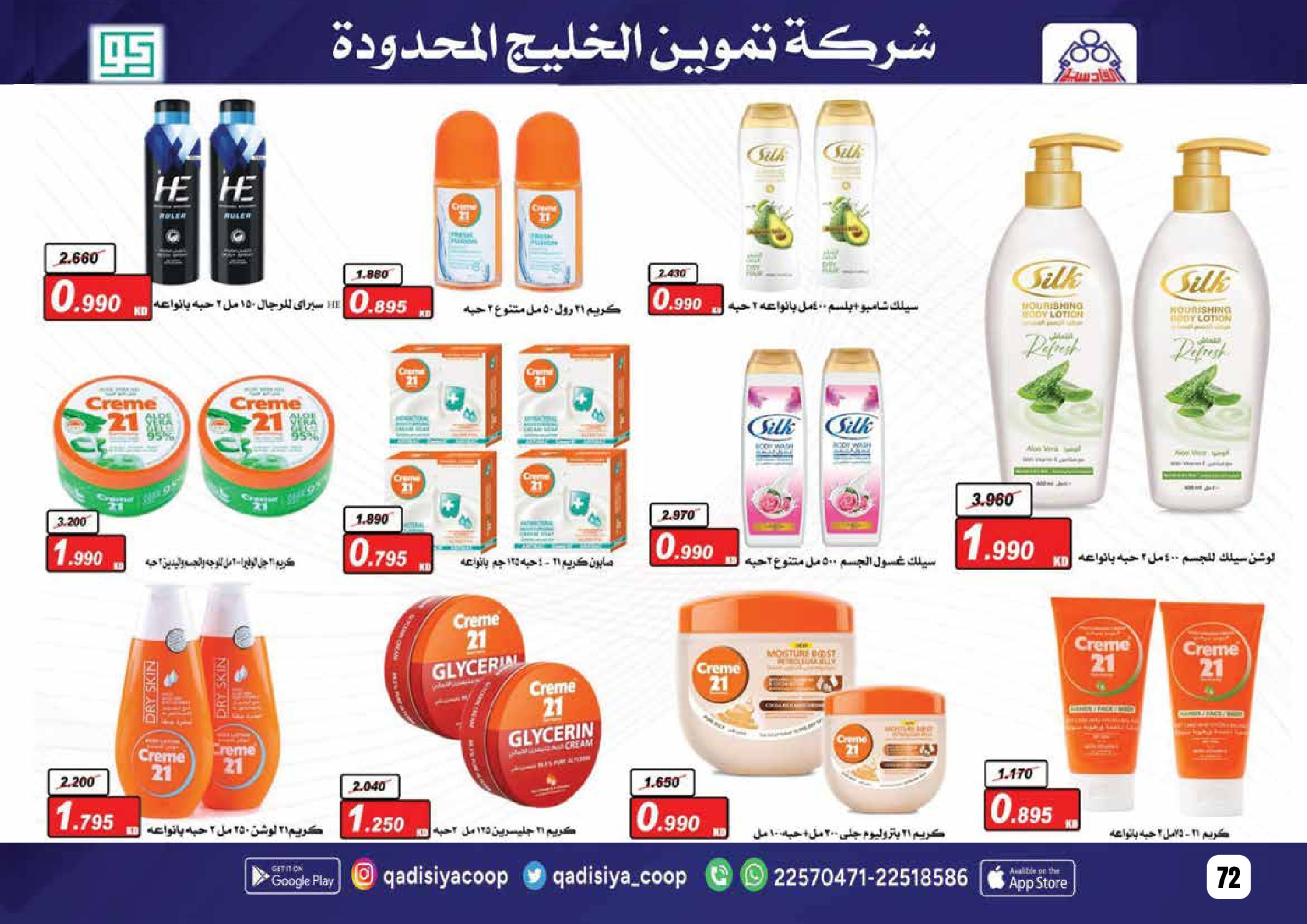 Offres Coopérative Qadisiyah Koweït de 8 à 26 février 2026 Offres Ramadan Moubarak