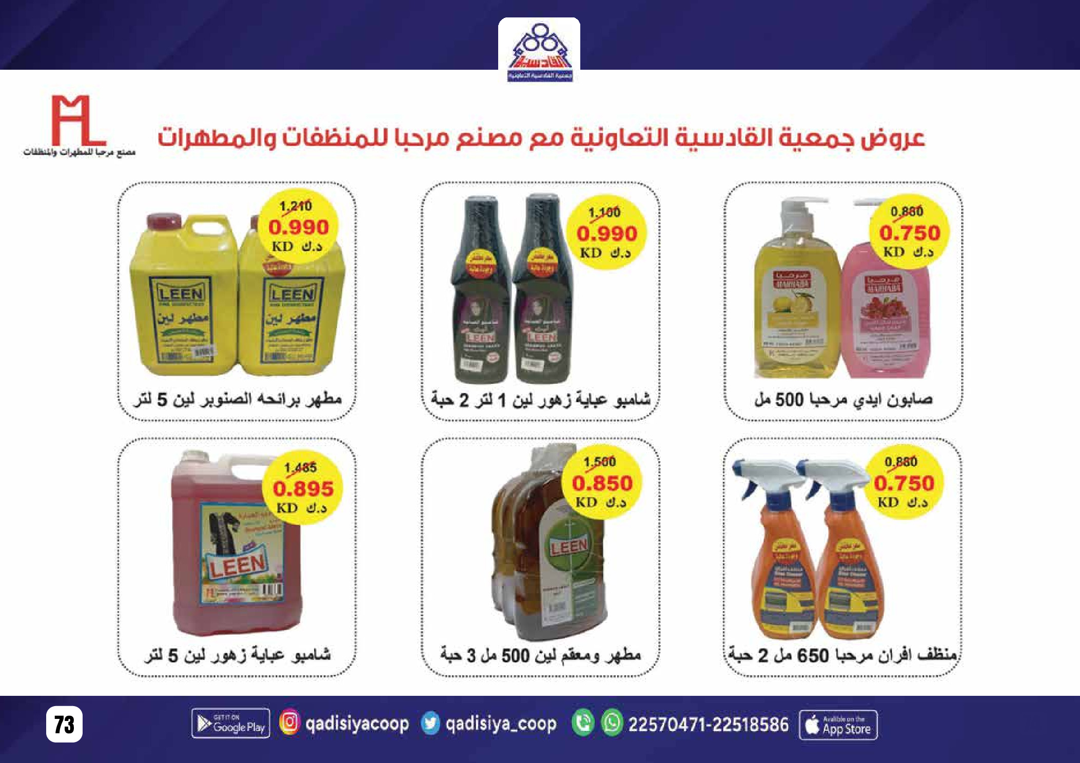 Offres Coopérative Qadisiyah Koweït de 8 à 26 février 2026 Offres Ramadan Moubarak