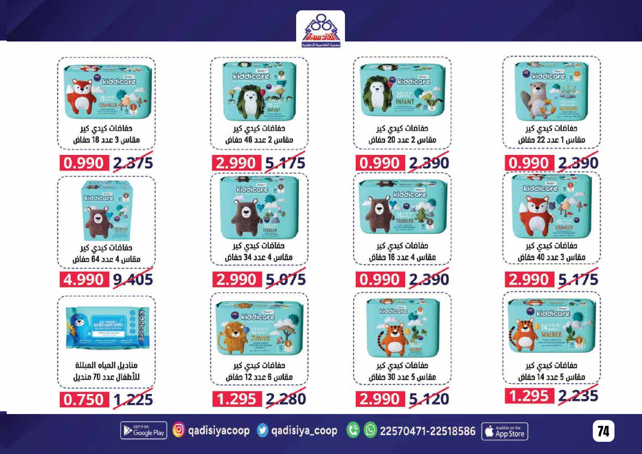 Offres Coopérative Qadisiyah Koweït de 8 à 26 février 2026 Offres Ramadan Moubarak