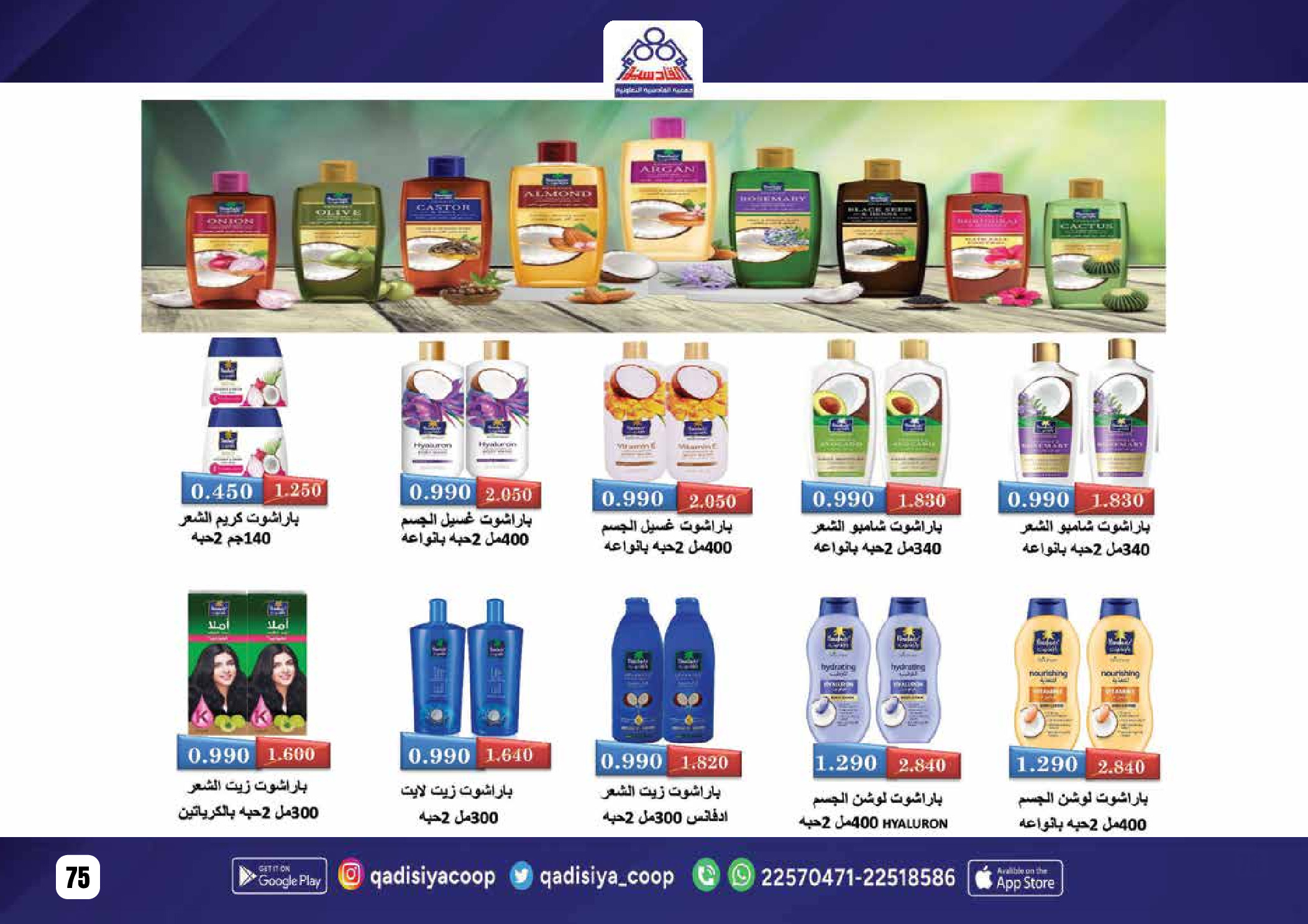 Offres Coopérative Qadisiyah Koweït de 8 à 26 février 2026 Offres Ramadan Moubarak