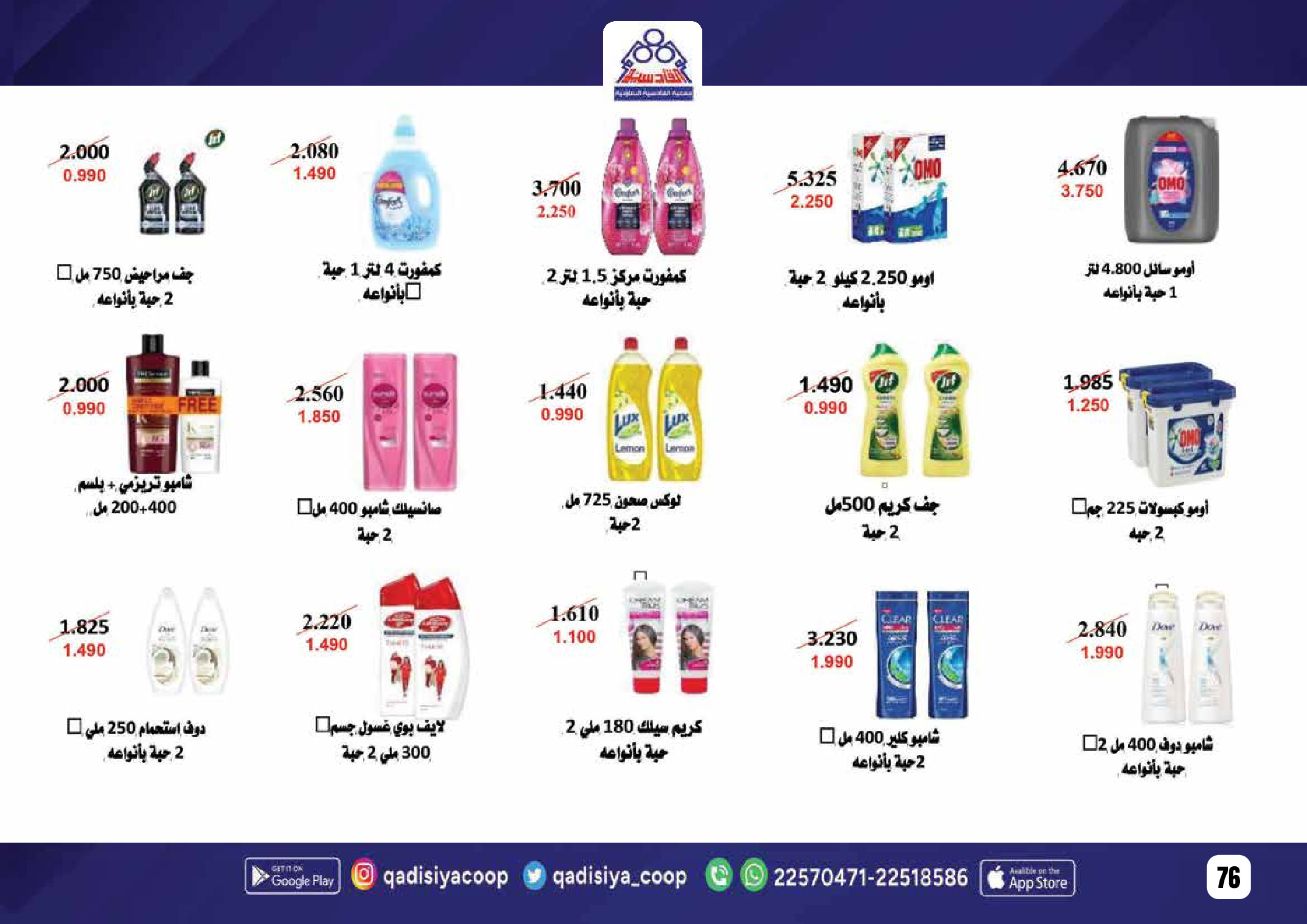 Offres Coopérative Qadisiyah Koweït de 8 à 26 février 2026 Offres Ramadan Moubarak