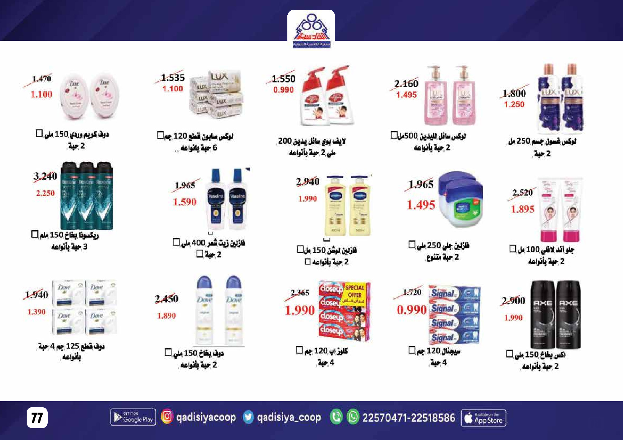 Offres Coopérative Qadisiyah Koweït de 8 à 26 février 2026 Offres Ramadan Moubarak