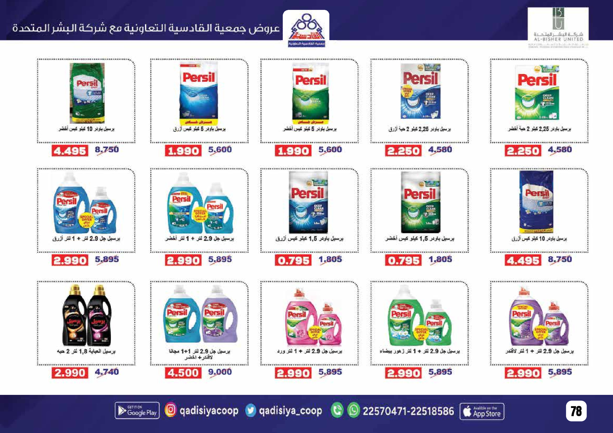 Offres Coopérative Qadisiyah Koweït de 8 à 26 février 2026 Offres Ramadan Moubarak