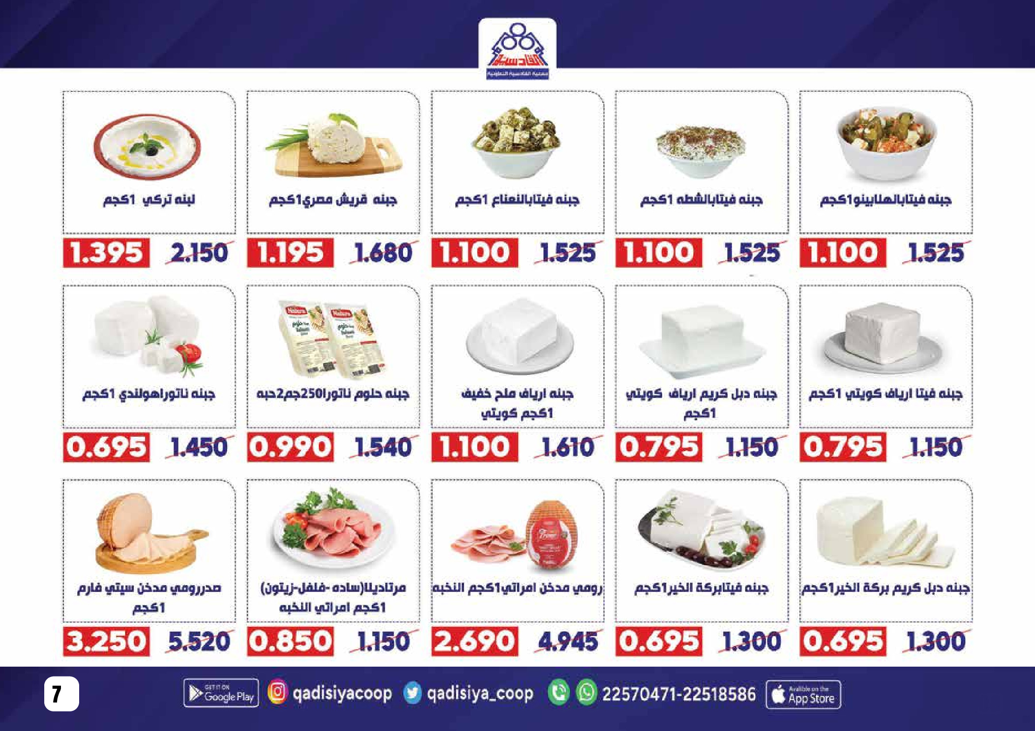 Offres Coopérative Qadisiyah Koweït de 8 à 26 février 2026 Offres Ramadan Moubarak