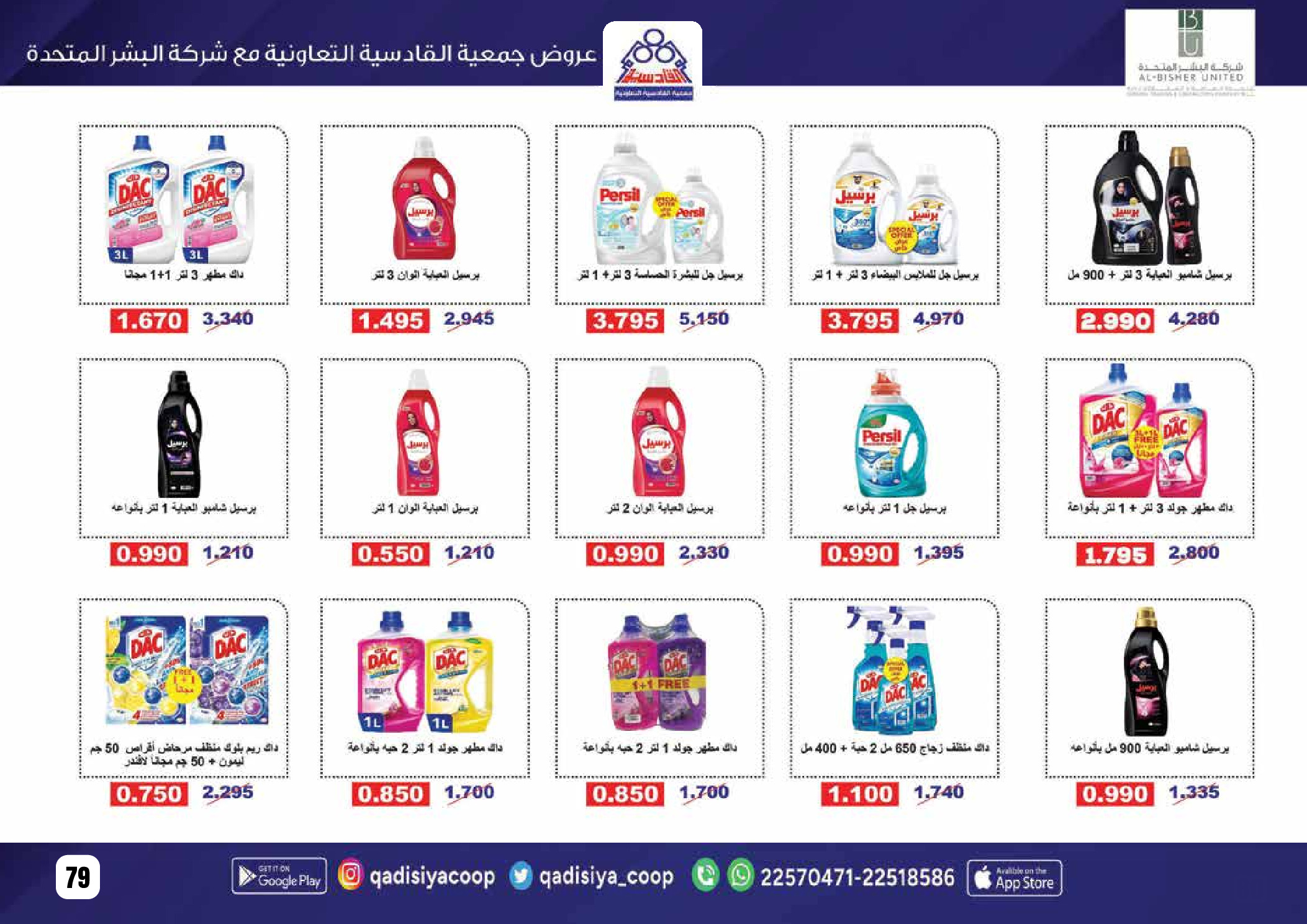 Offres Coopérative Qadisiyah Koweït de 8 à 26 février 2026 Offres Ramadan Moubarak