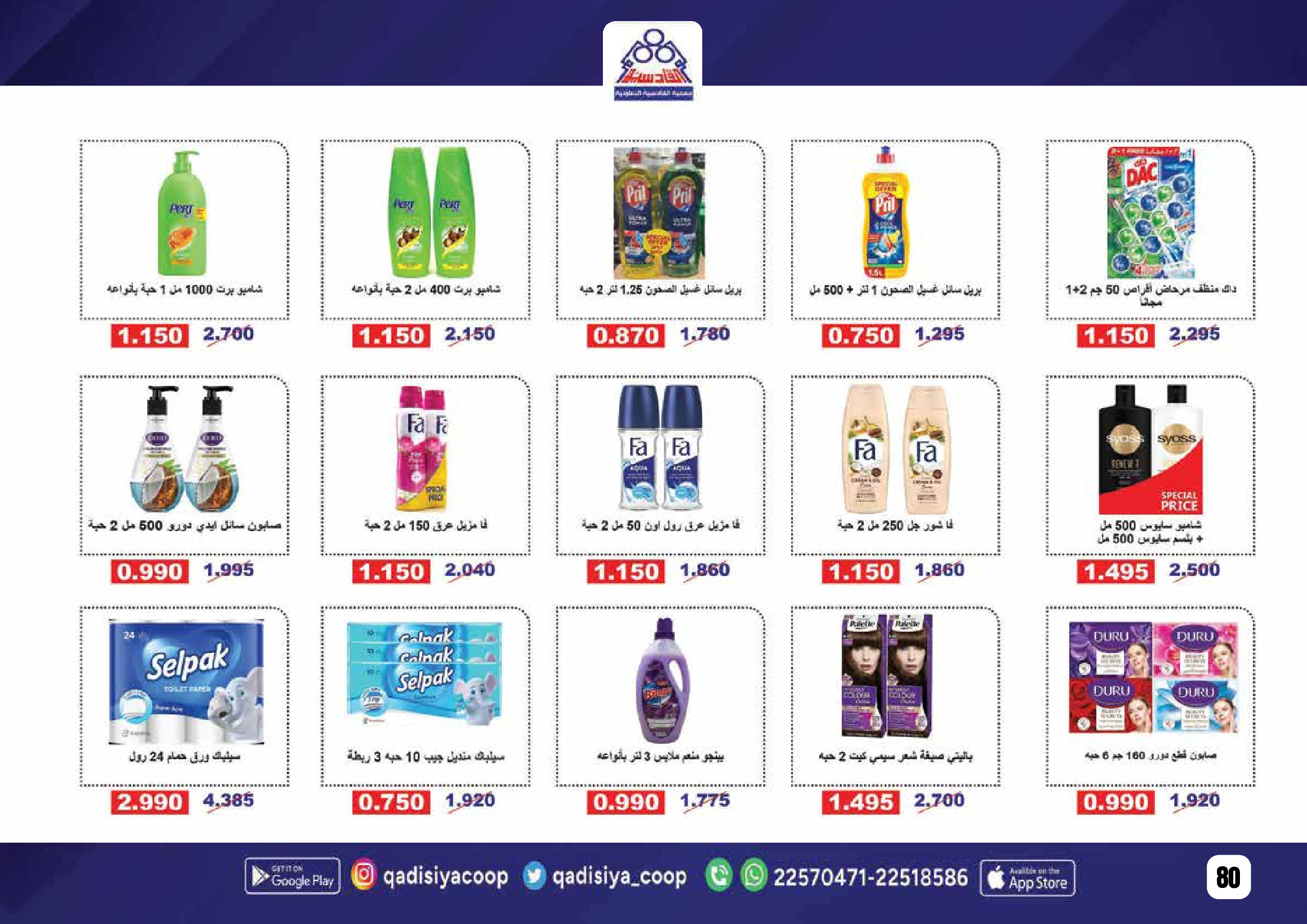 Offres Coopérative Qadisiyah Koweït de 8 à 26 février 2026 Offres Ramadan Moubarak