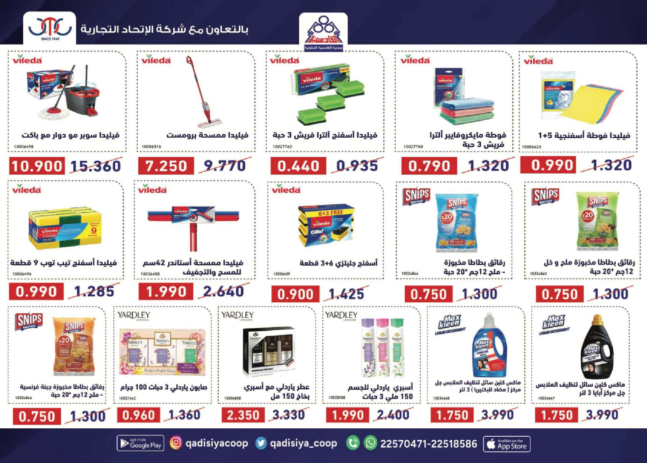 Offres Coopérative Qadisiyah Koweït de 8 à 26 février 2026 Offres Ramadan Moubarak