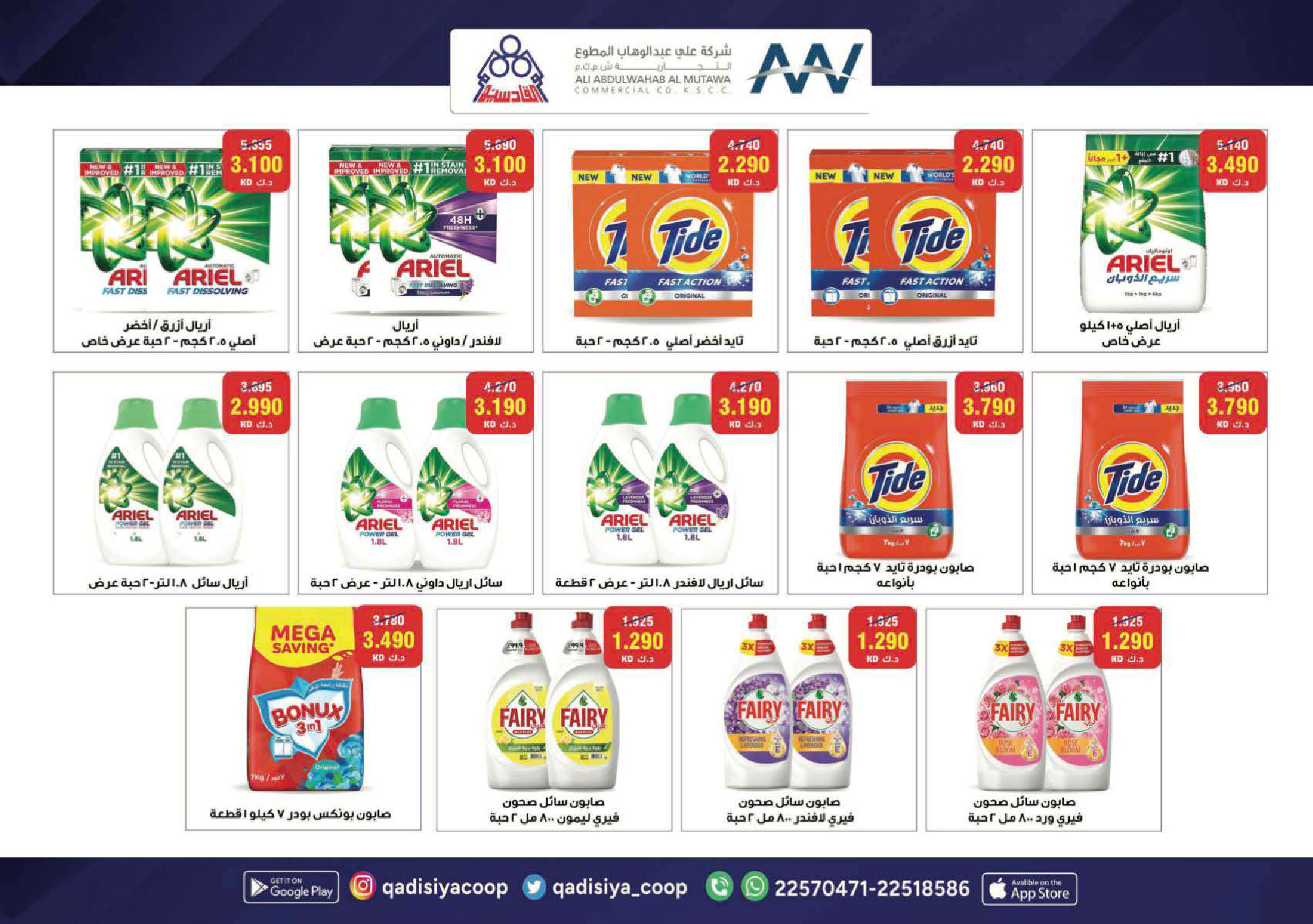 Offres Coopérative Qadisiyah Koweït de 8 à 26 février 2026 Offres Ramadan Moubarak