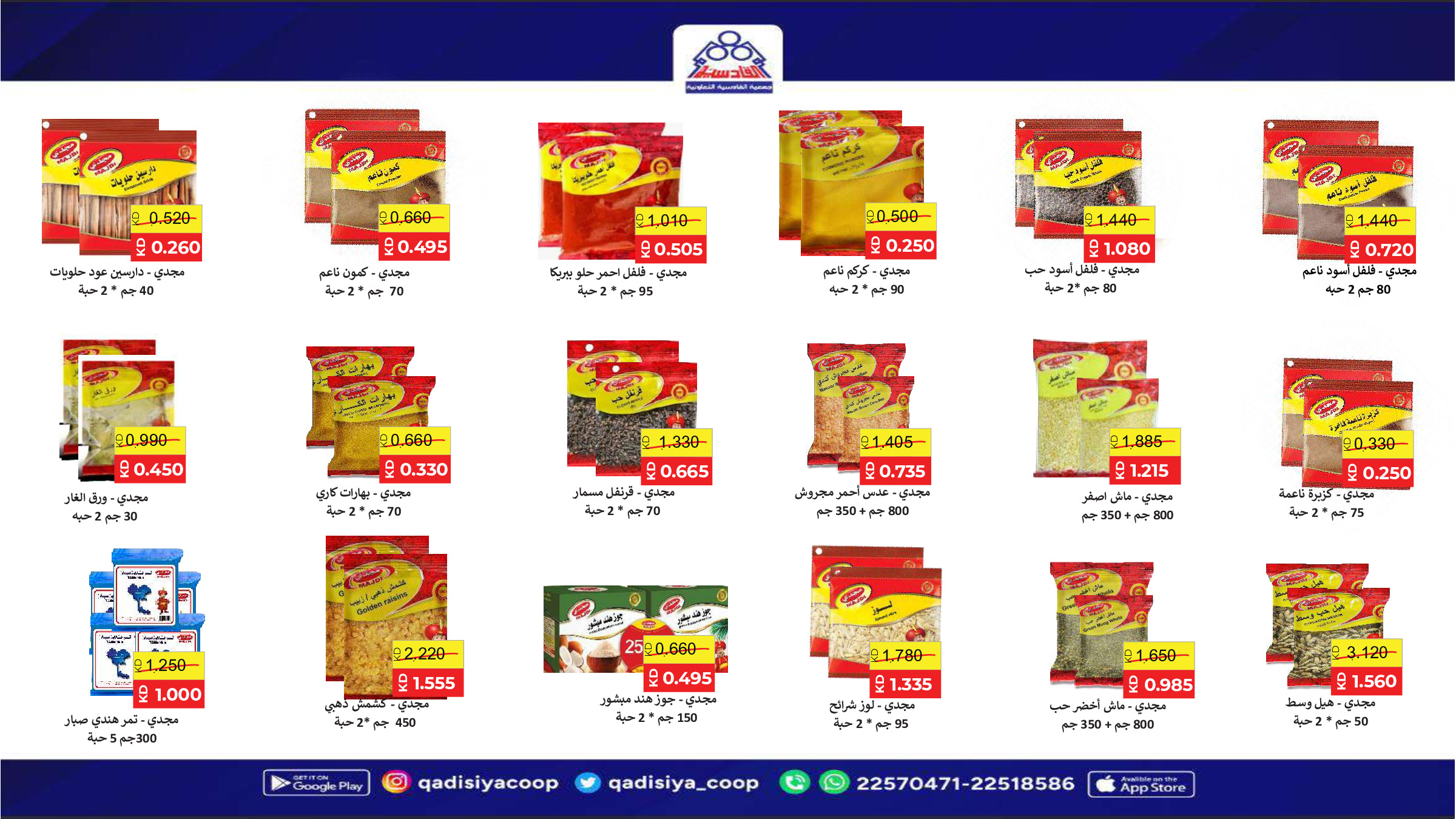 Offres Coopérative Qadisiyah Koweït de 8 à 26 février 2026 Offres Ramadan Moubarak