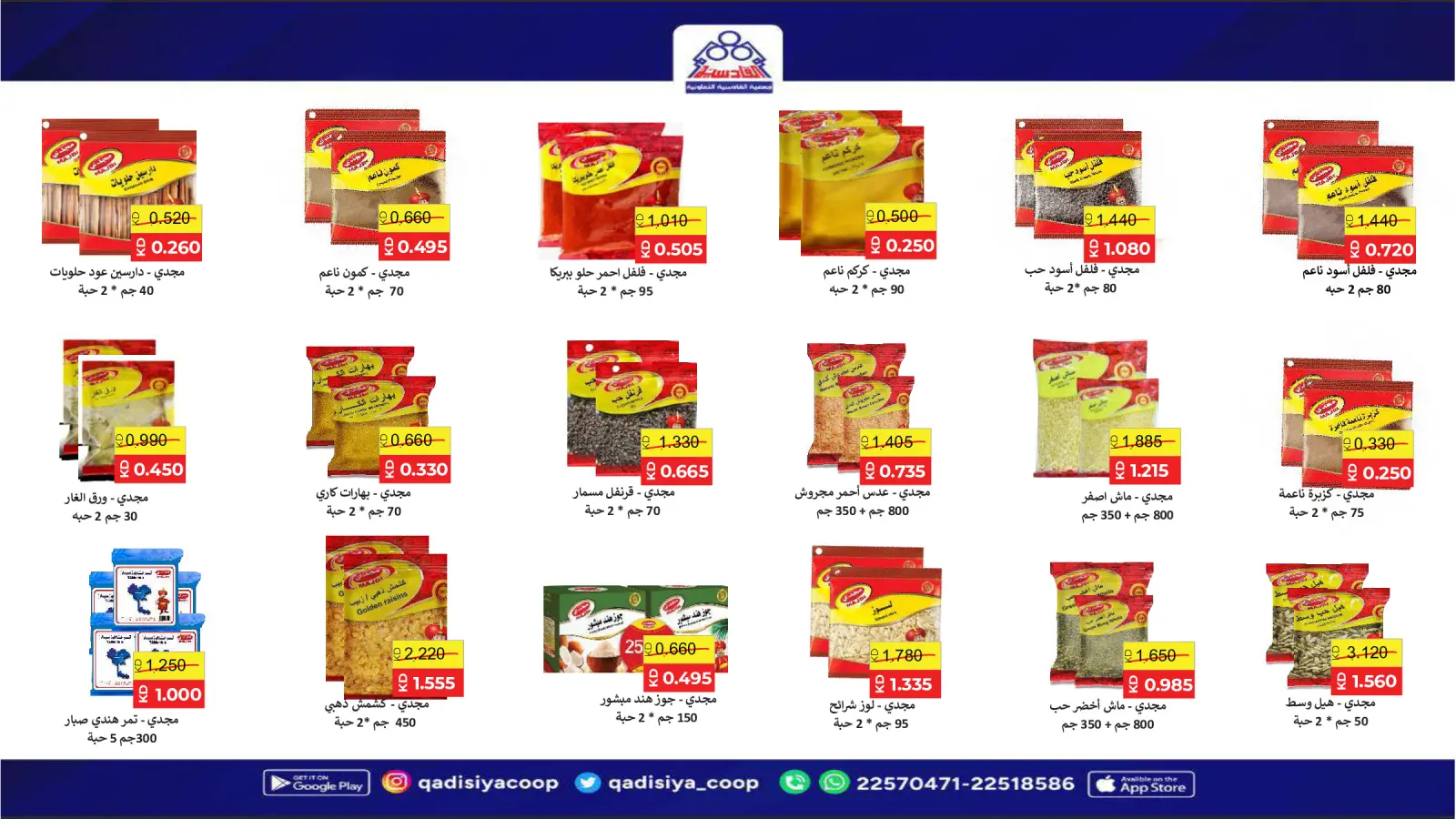 صفحة 85 ضمن عروض رمضان مبارك في جمعية القادسية الكويت