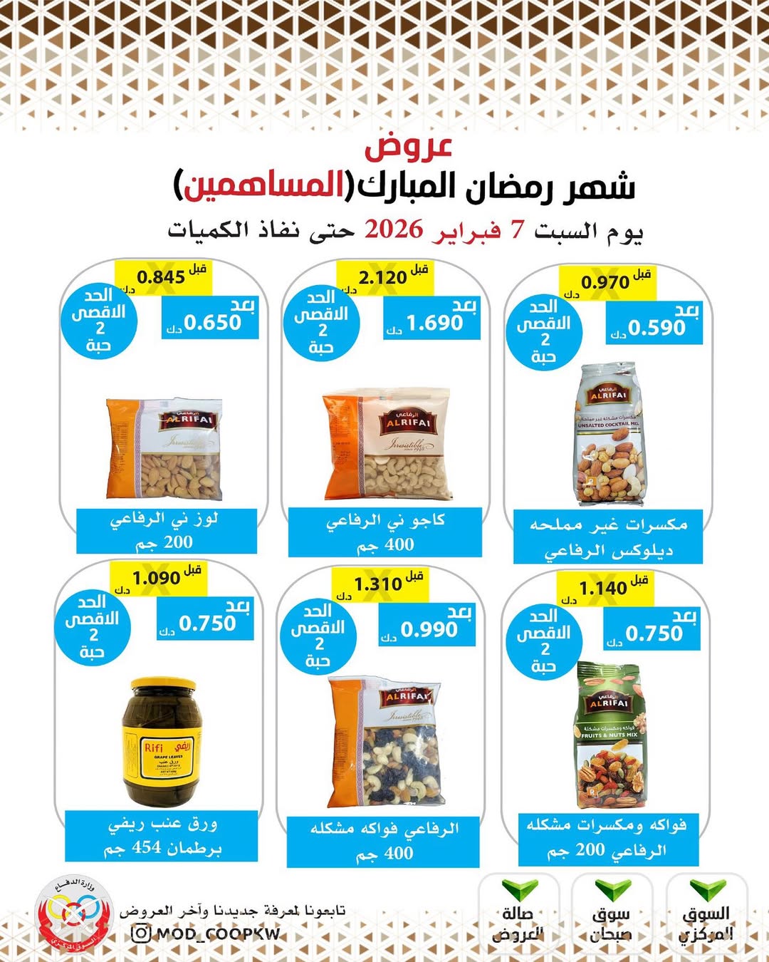 Mod co-op Kuwait Offers from 7 to 13 February 2026 Ramadan Mubarak Offers