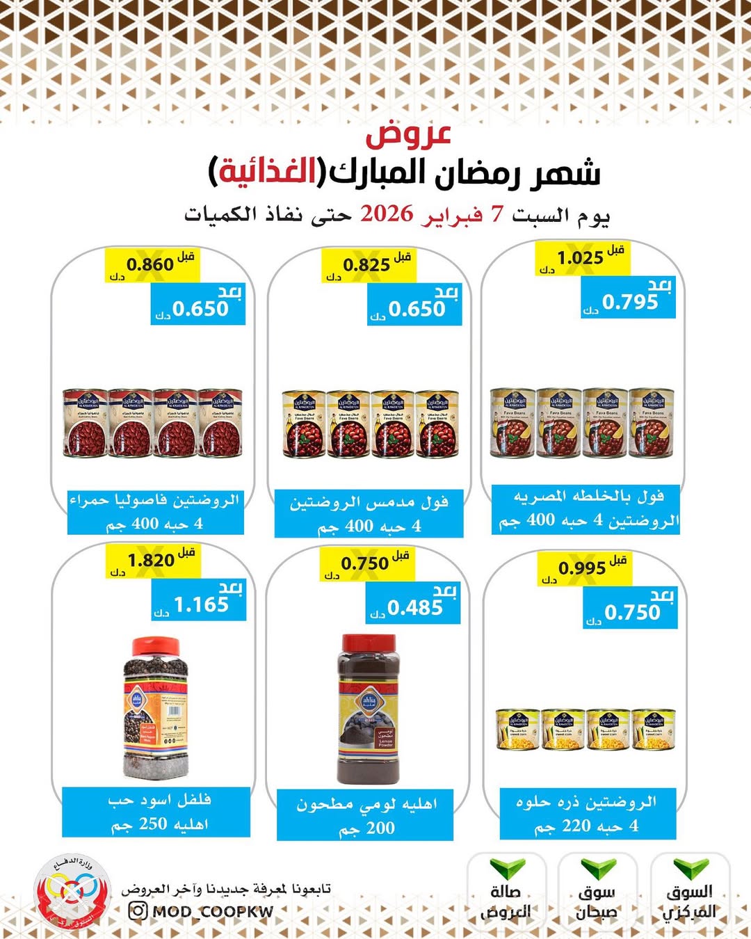 Mod co-op Kuwait Offers from 7 to 13 February 2026 Ramadan Mubarak Offers