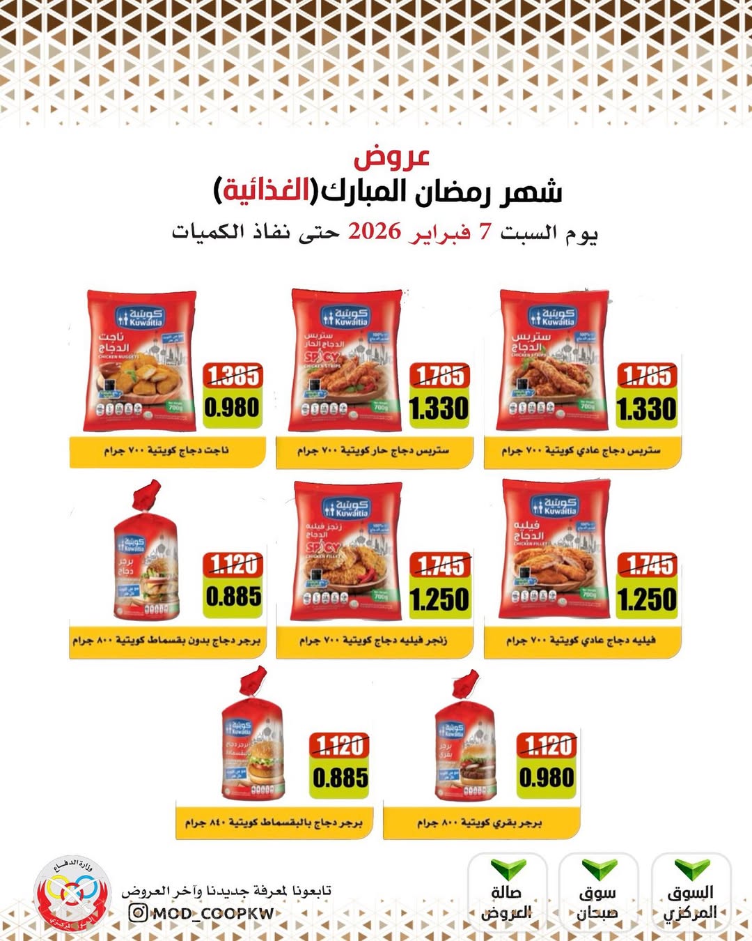 Mod co-op Kuwait Offers from 7 to 13 February 2026 Ramadan Mubarak Offers