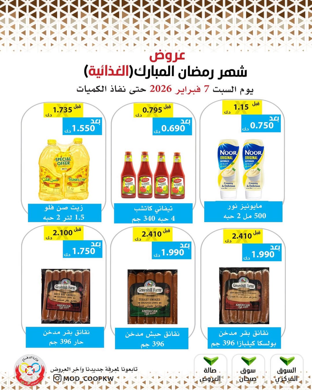 Mod co-op Kuwait Offers from 7 to 13 February 2026 Ramadan Mubarak Offers