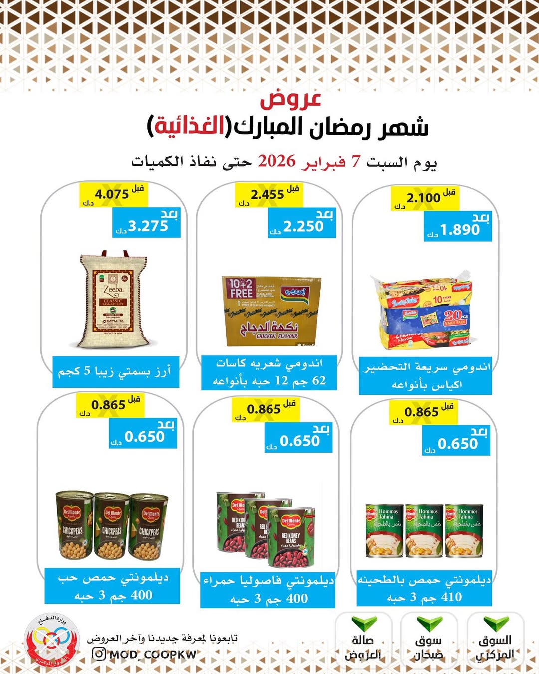 Mod co-op Kuwait Offers from 7 to 13 February 2026 Ramadan Mubarak Offers